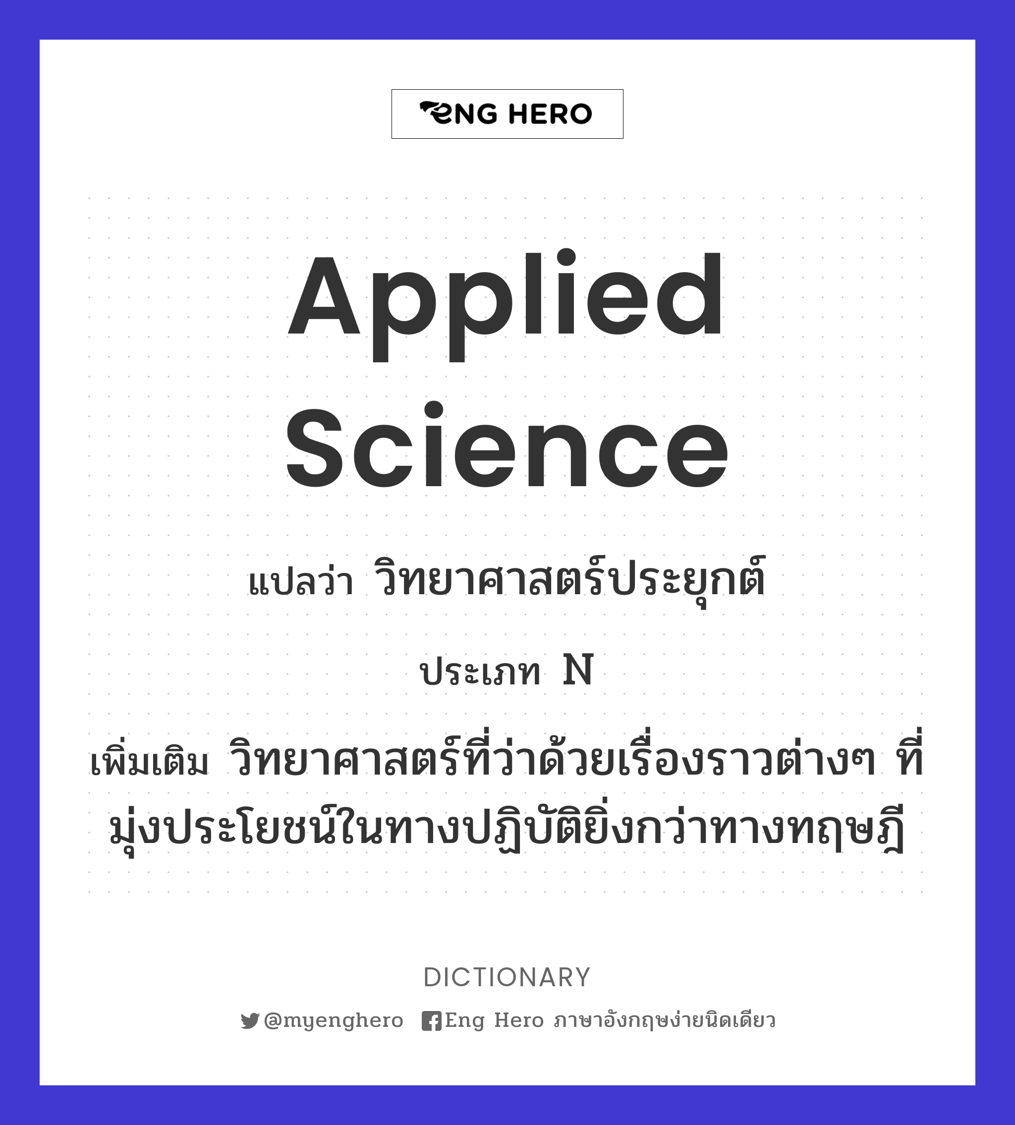 applied science