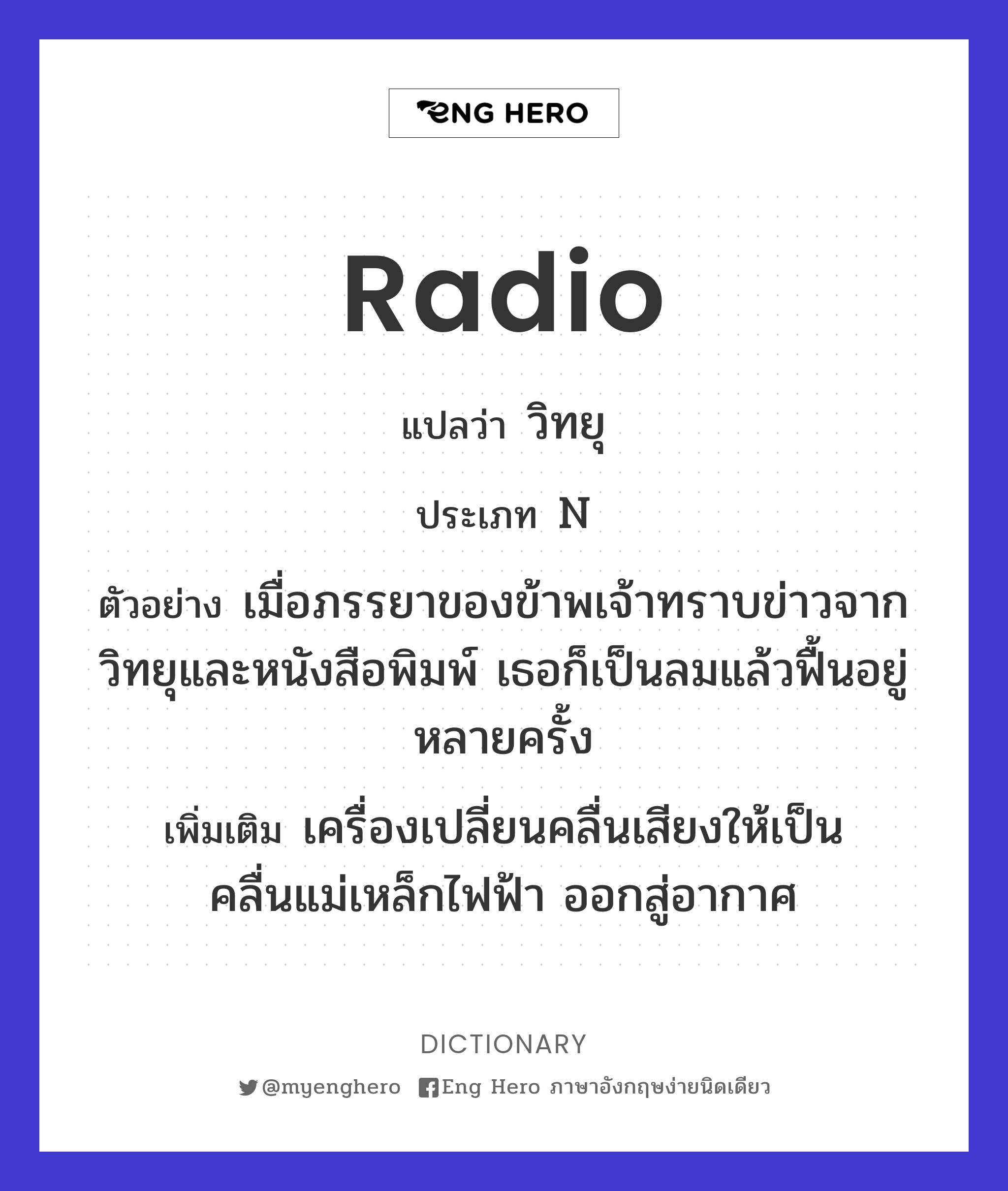 radio