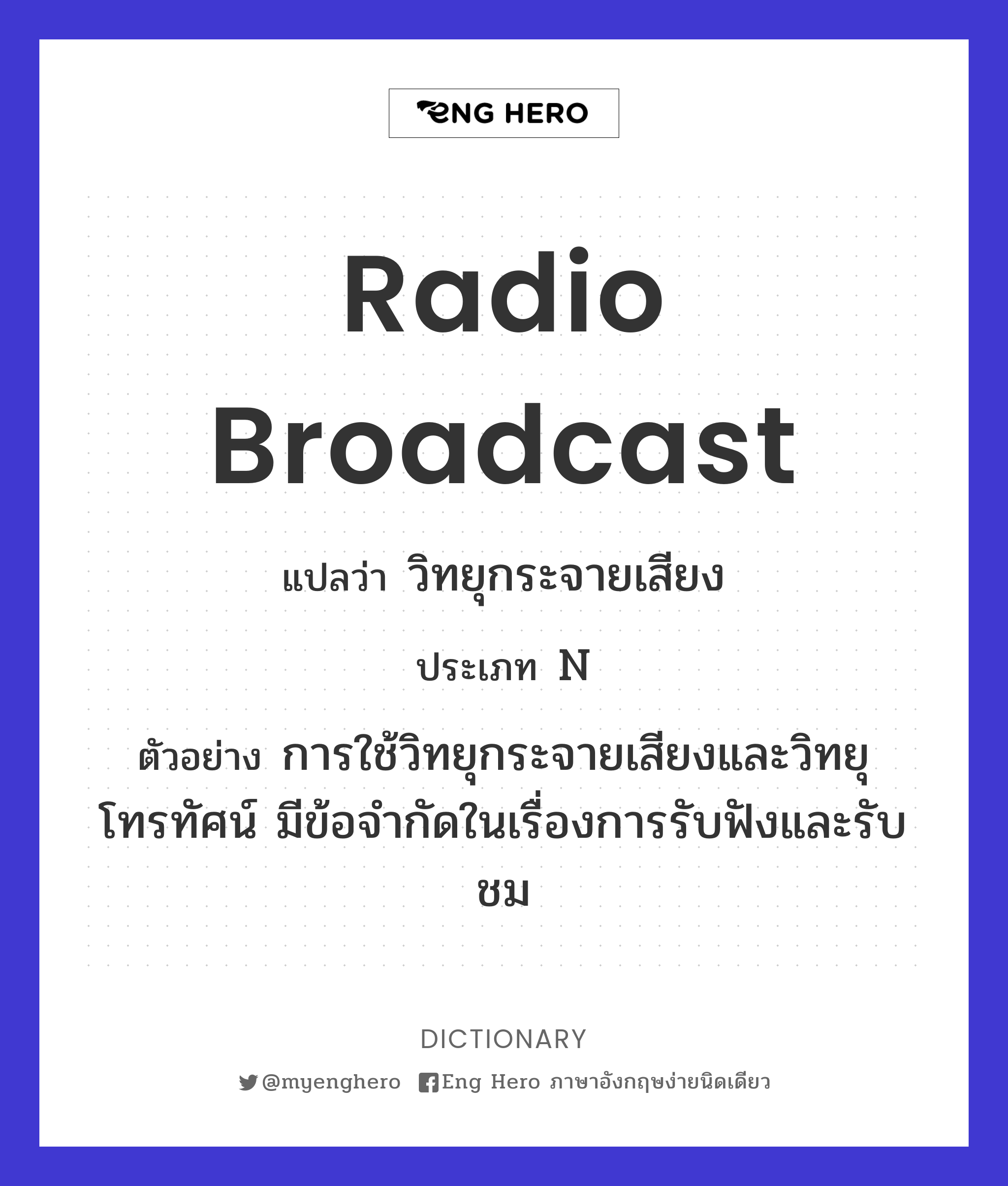 radio broadcast