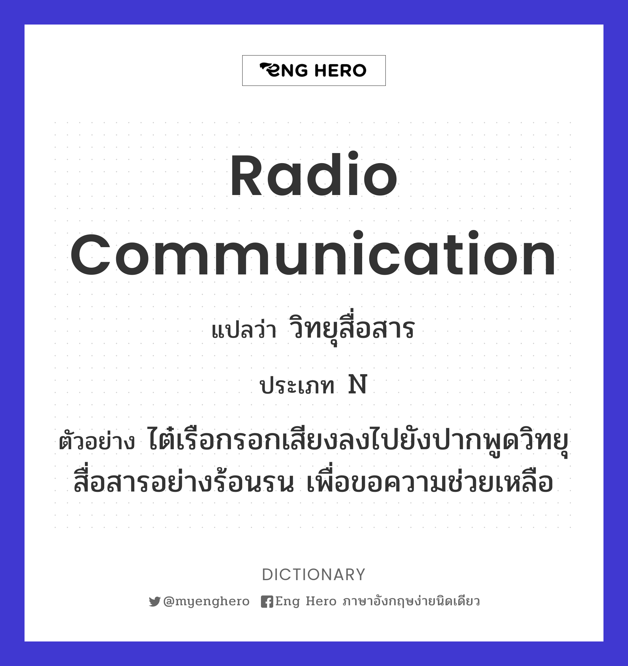 radio communication