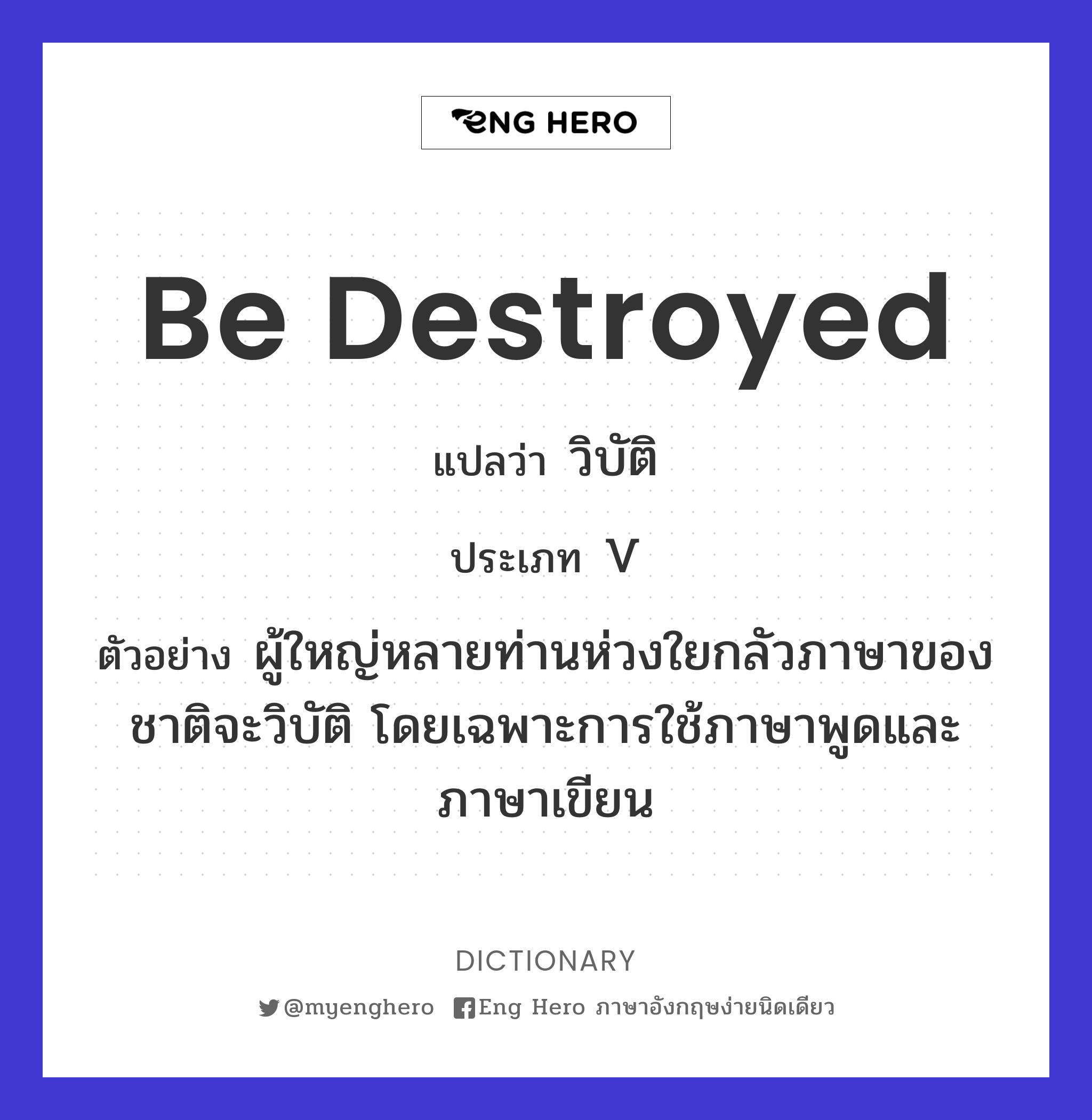 be destroyed