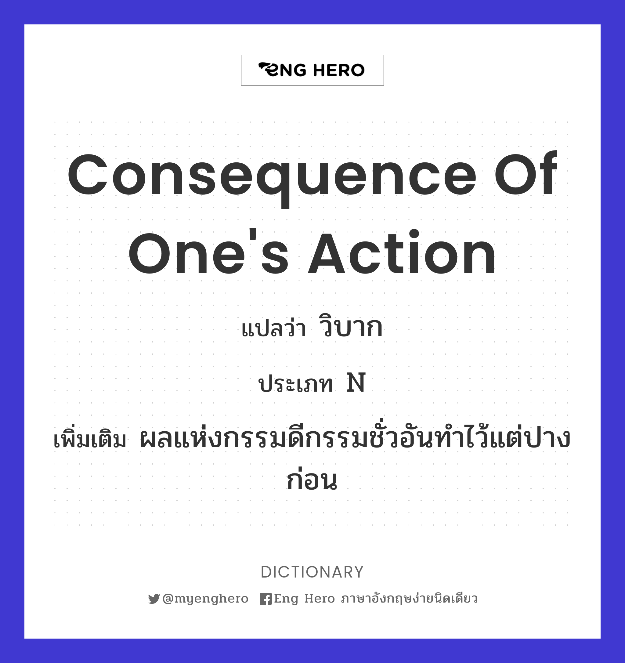 consequence of one's action