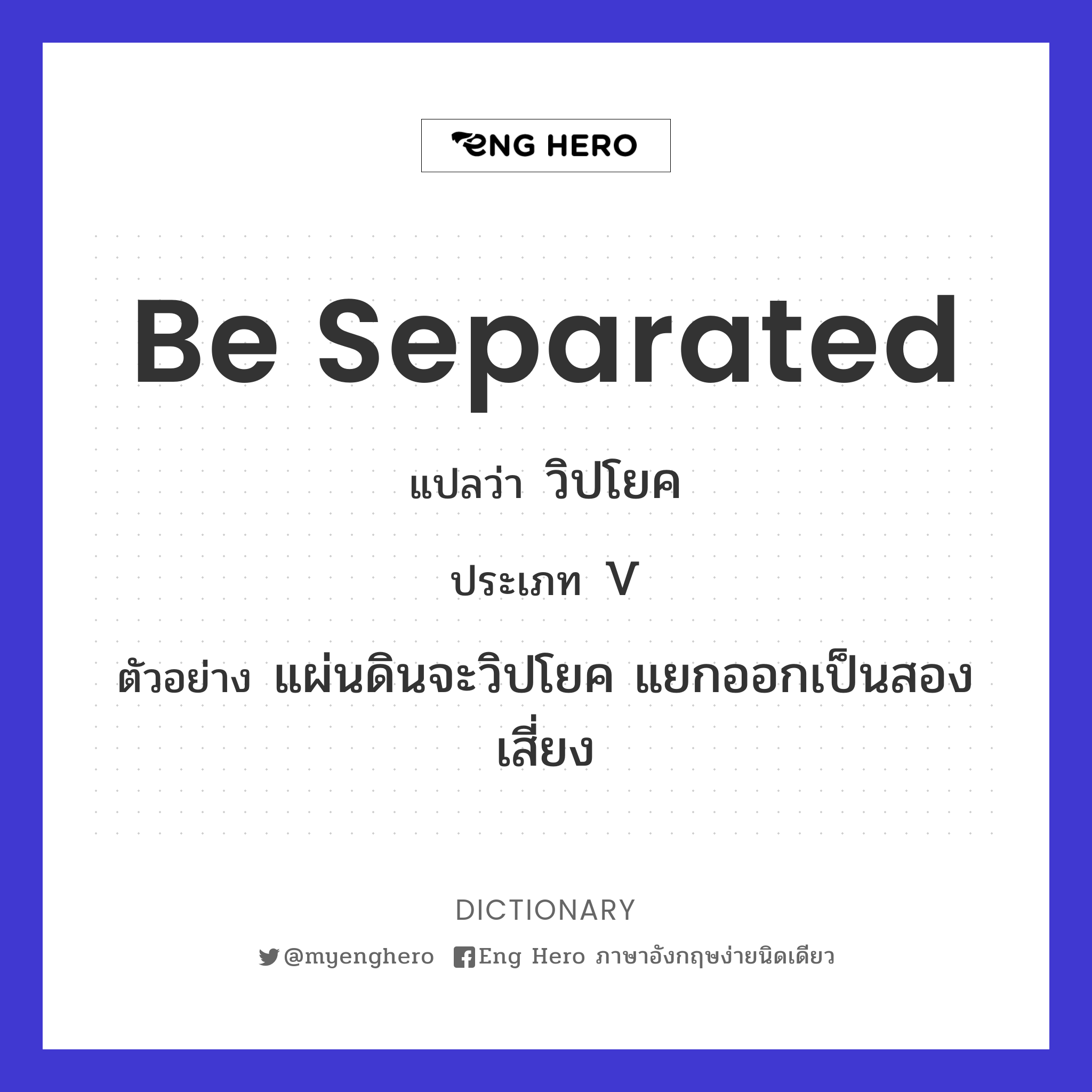 be separated