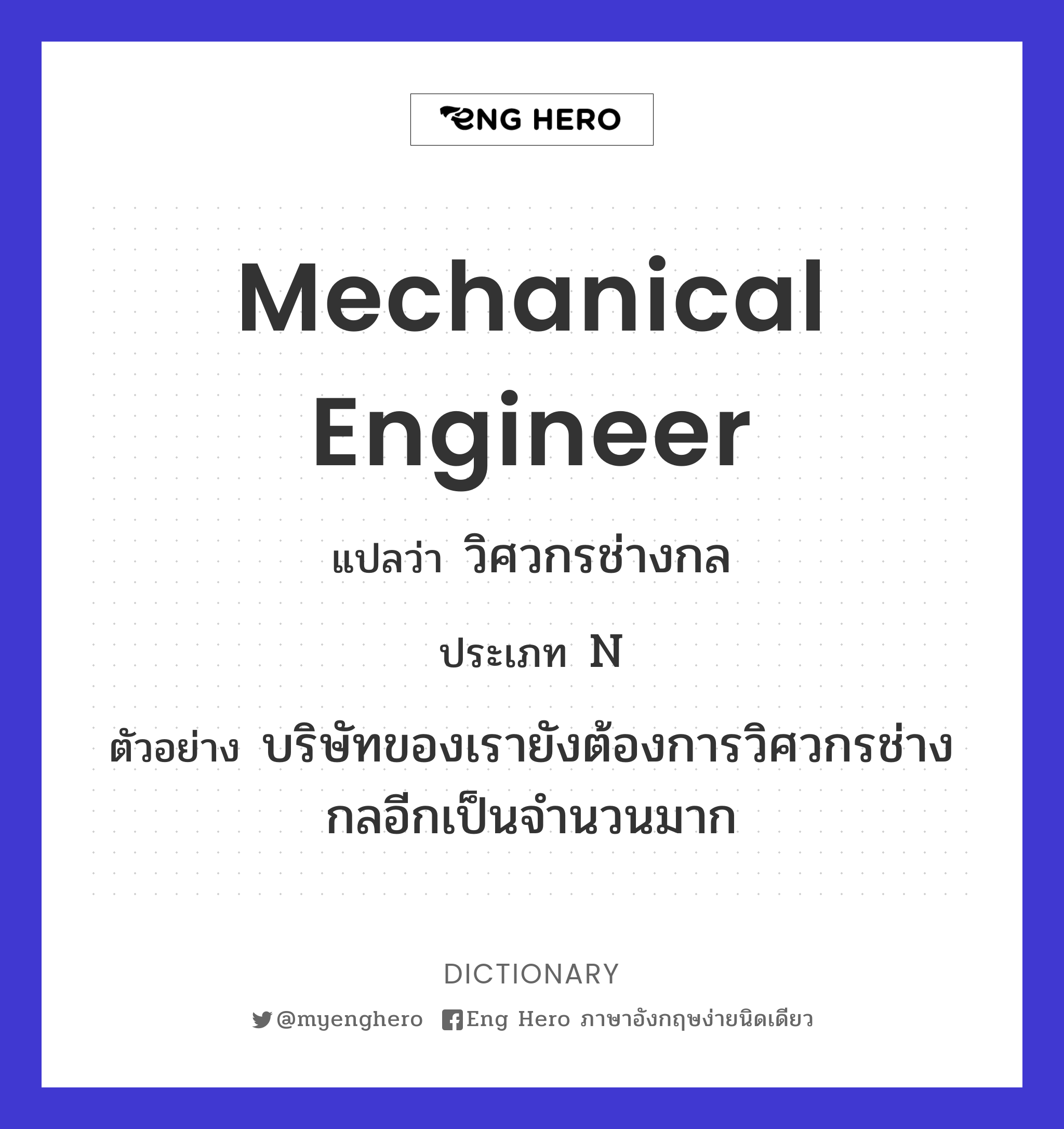 mechanical engineer