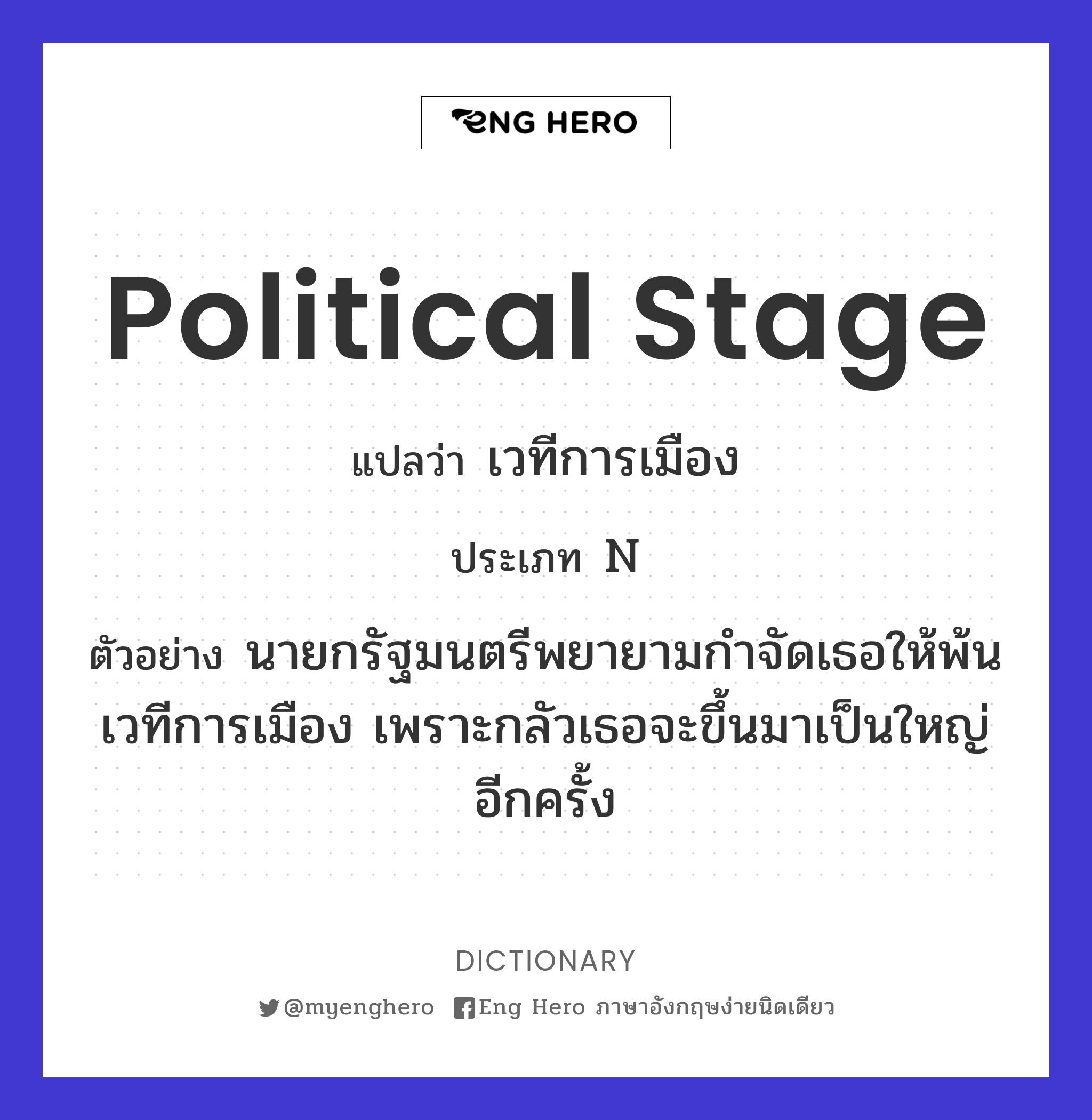 political stage