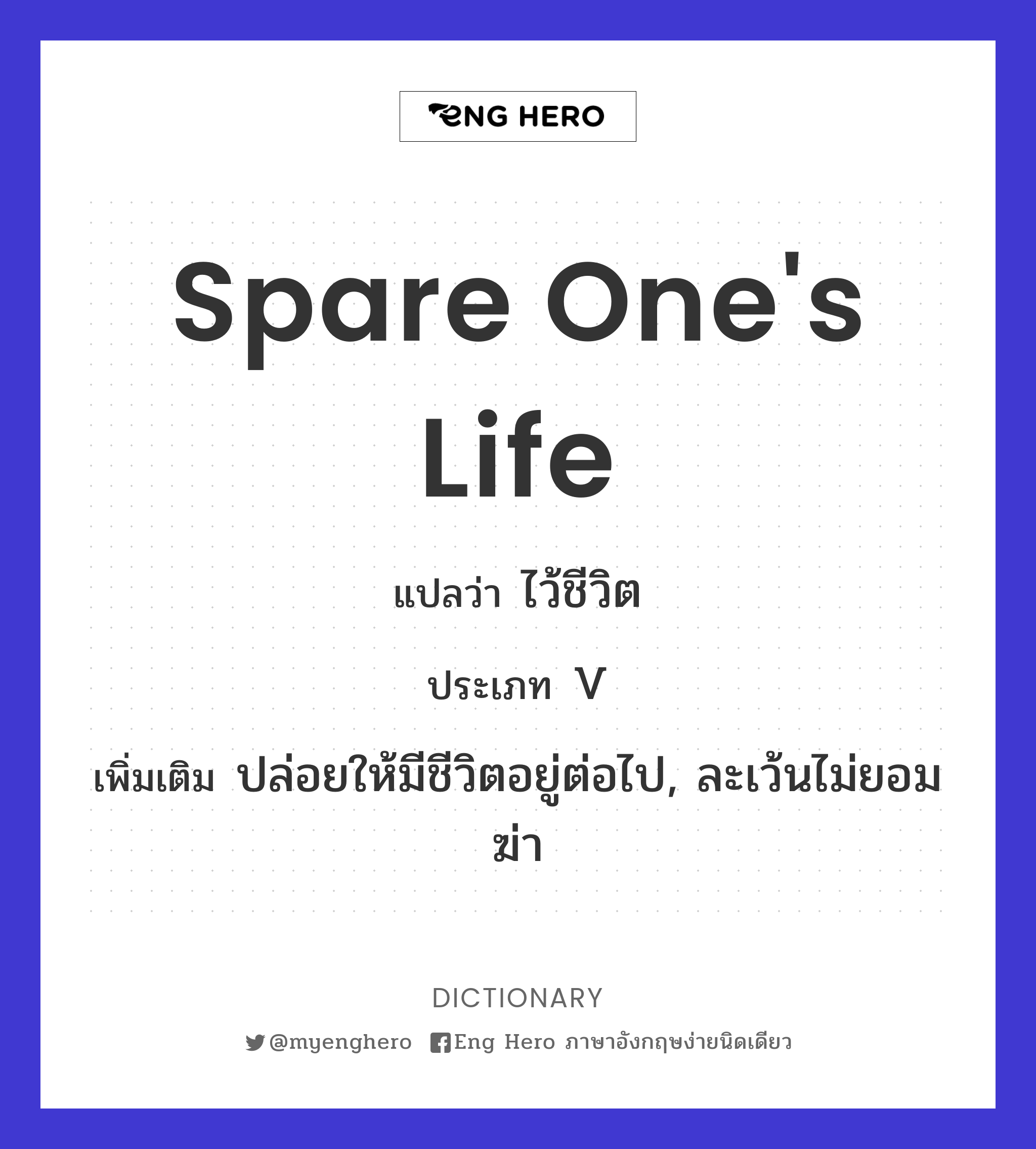 spare one's life