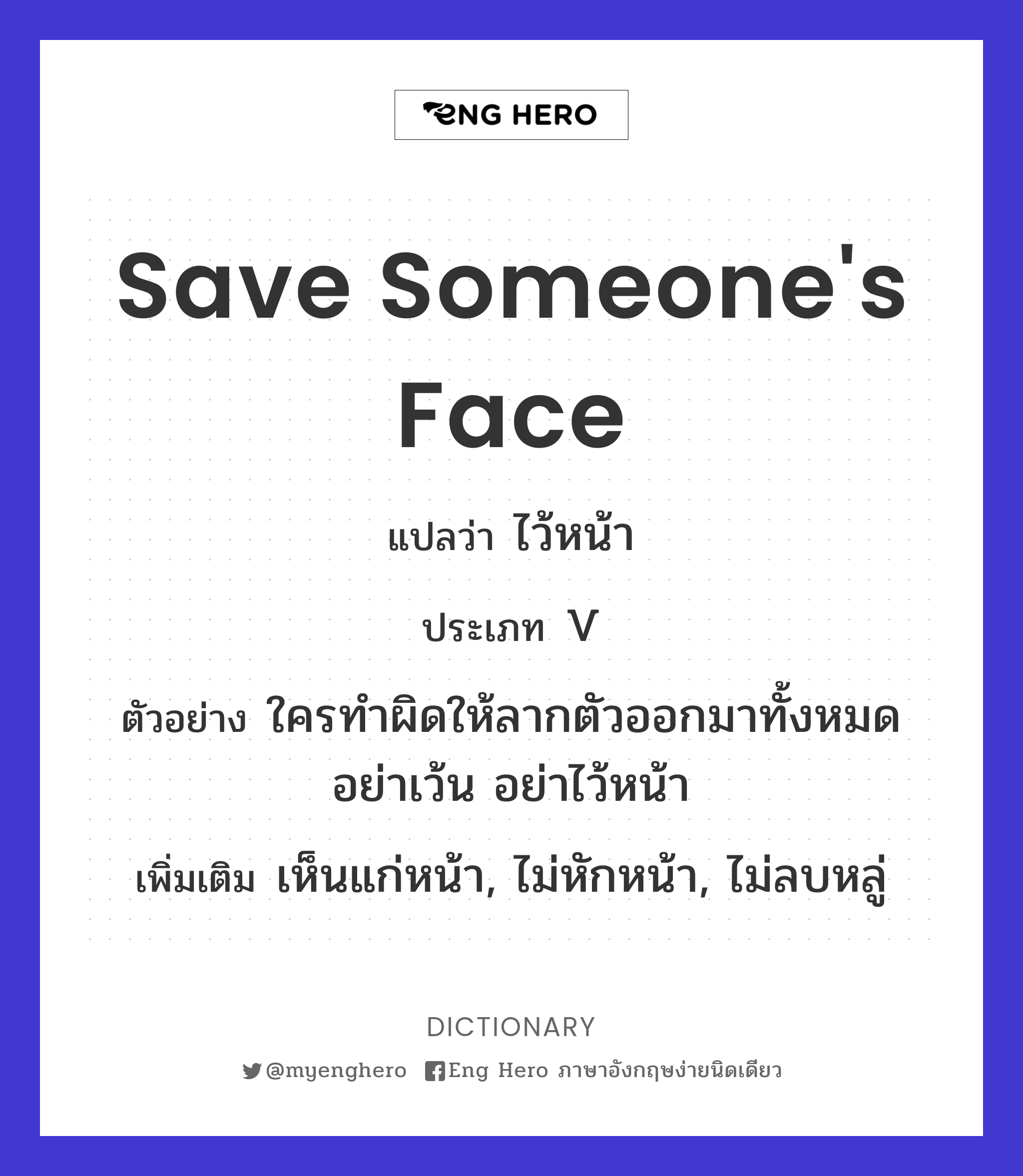 save someone's face