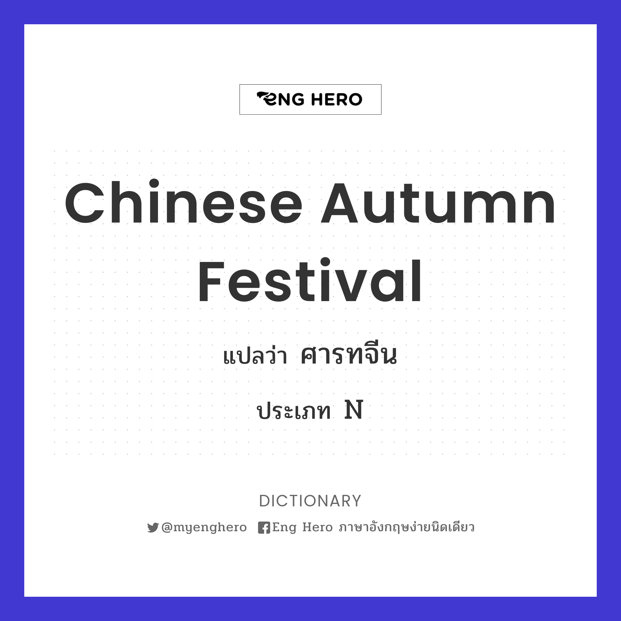 Chinese autumn festival
