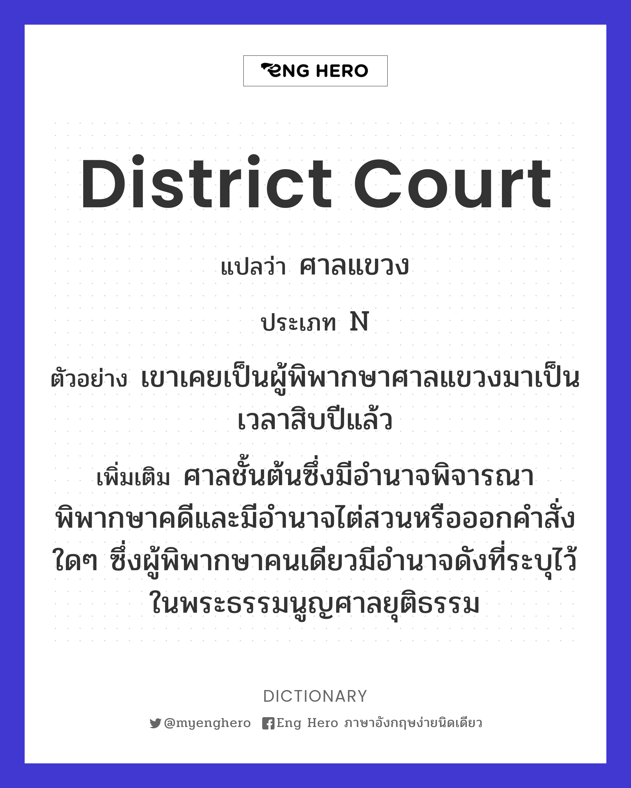 district court