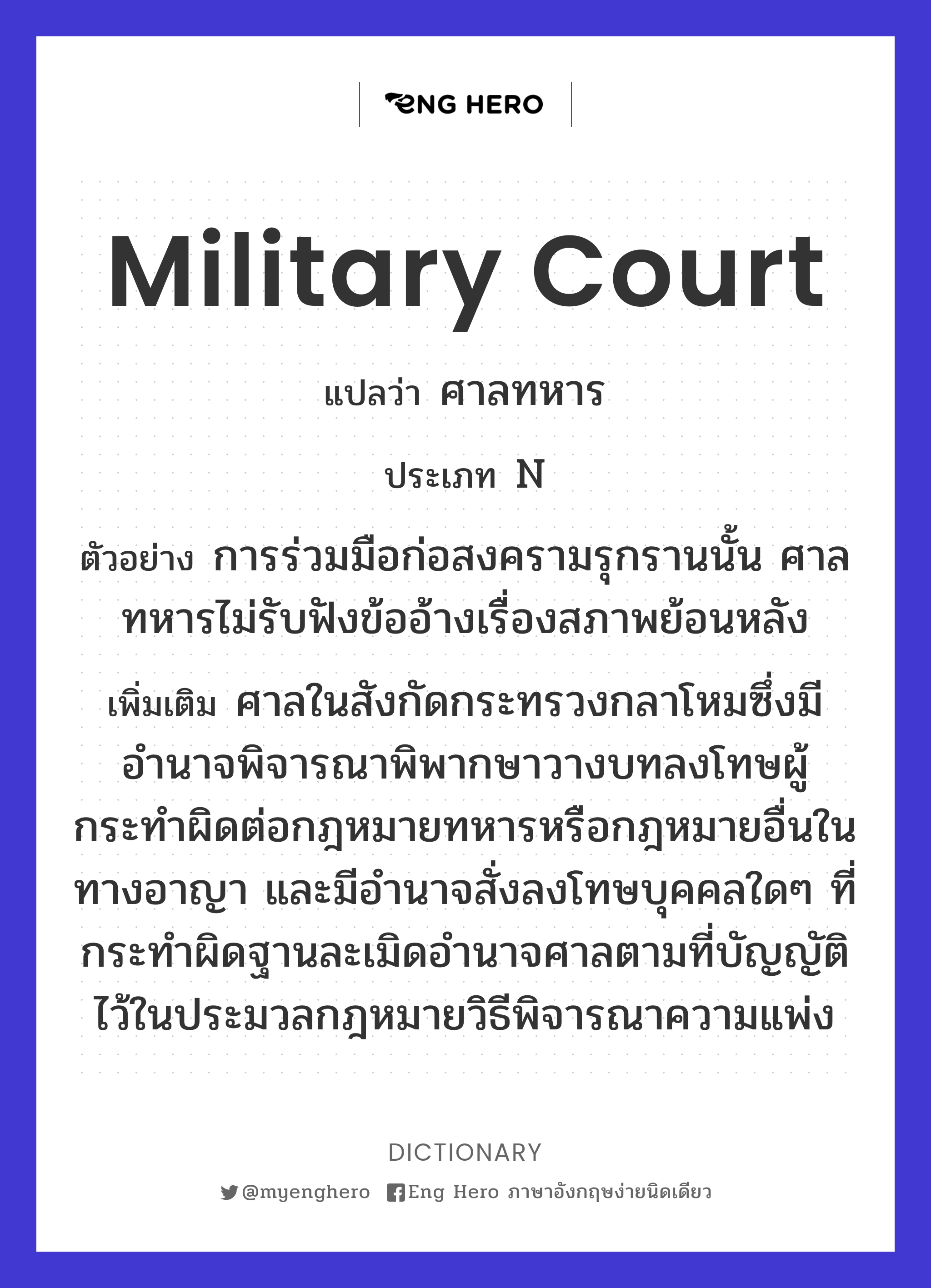 military court