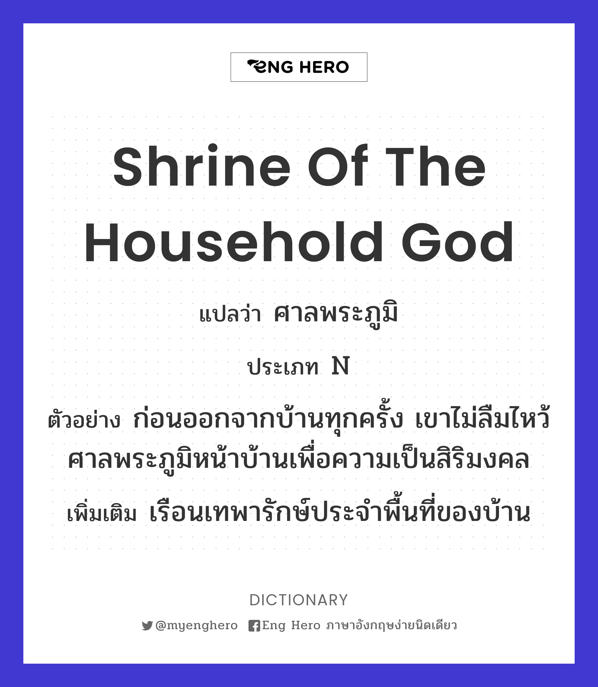 shrine of the household god