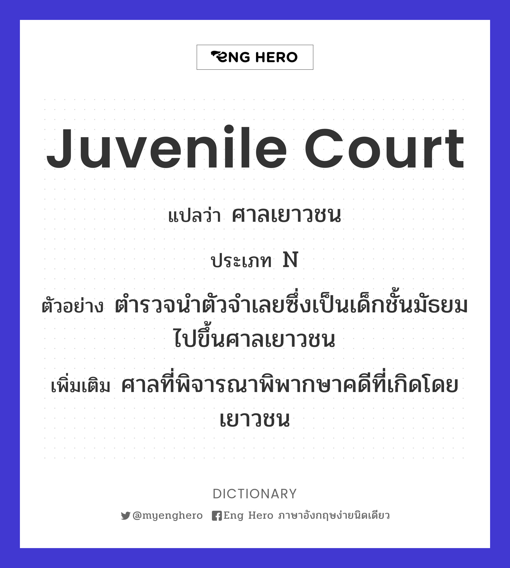 juvenile court