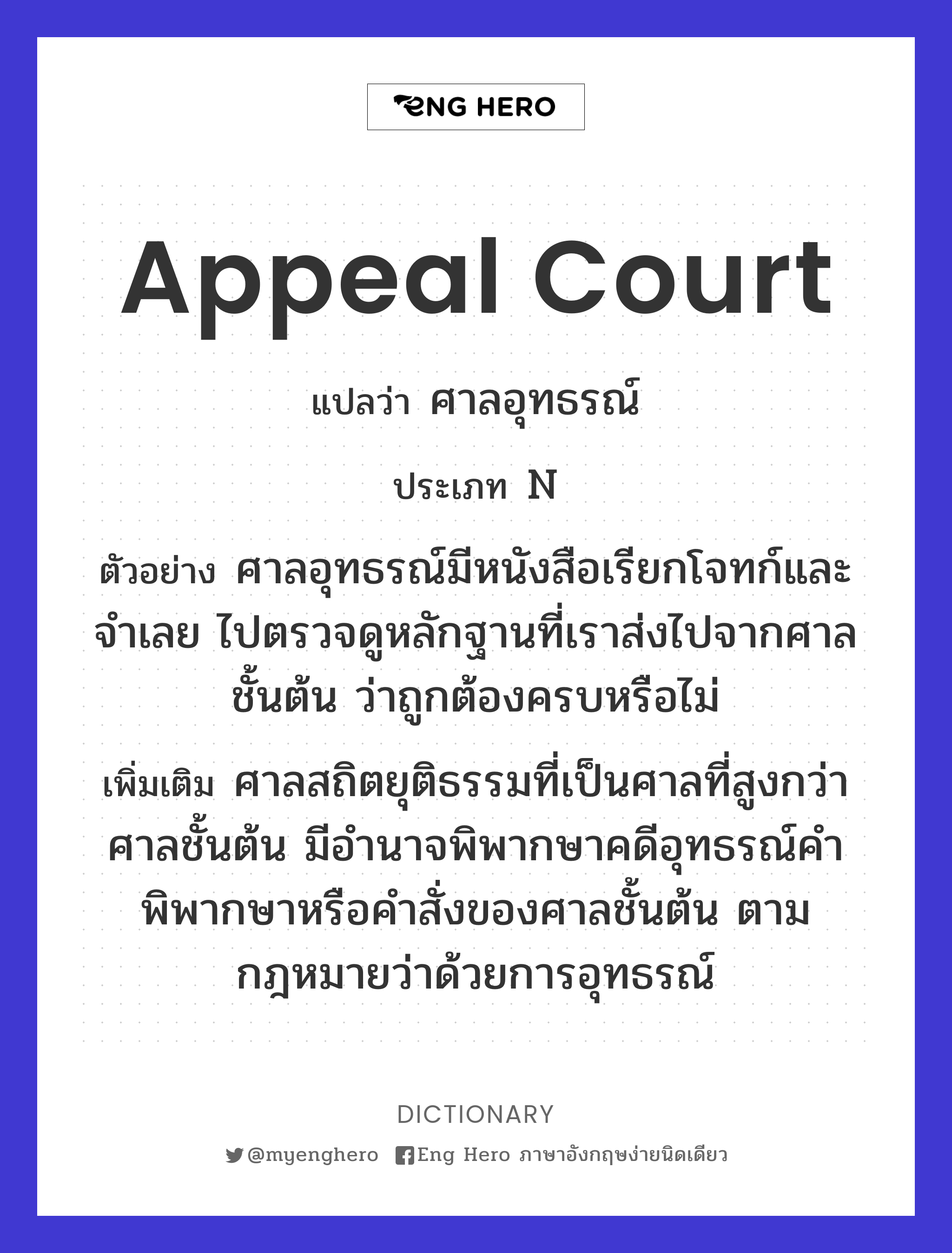 appeal court