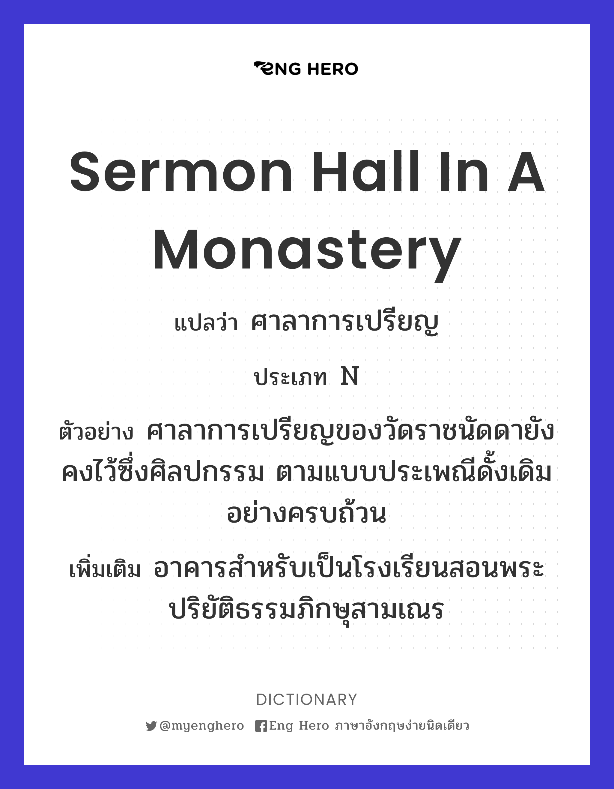 sermon hall in a monastery