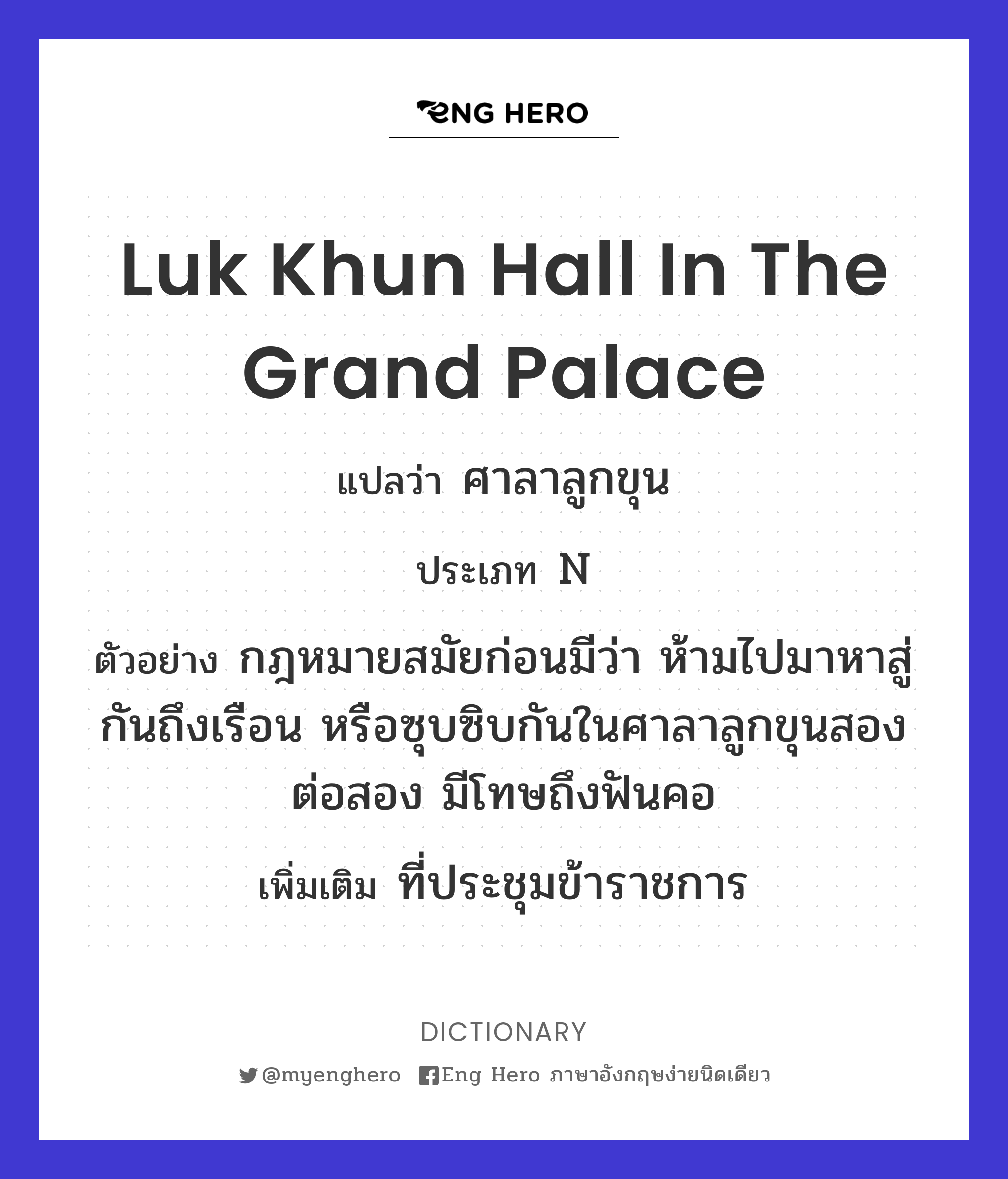 Luk Khun Hall in the Grand Palace