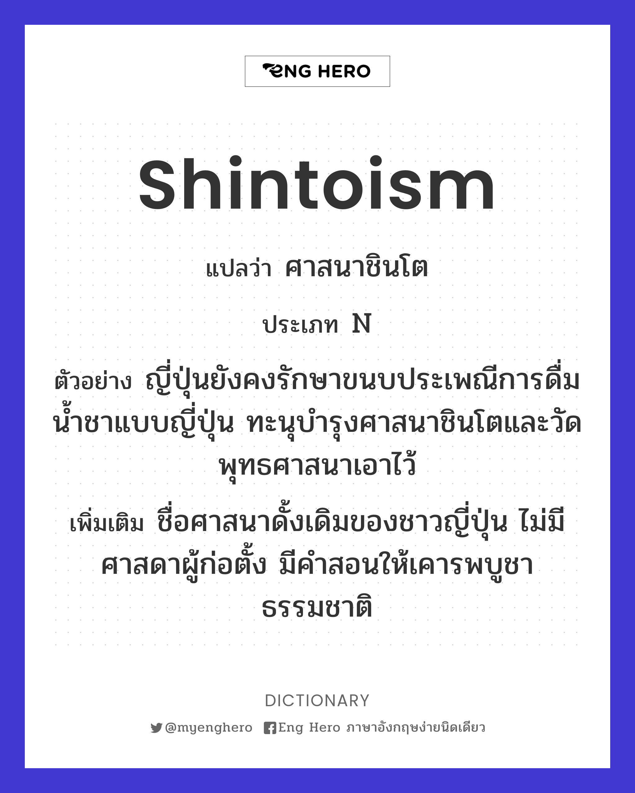 Shintoism