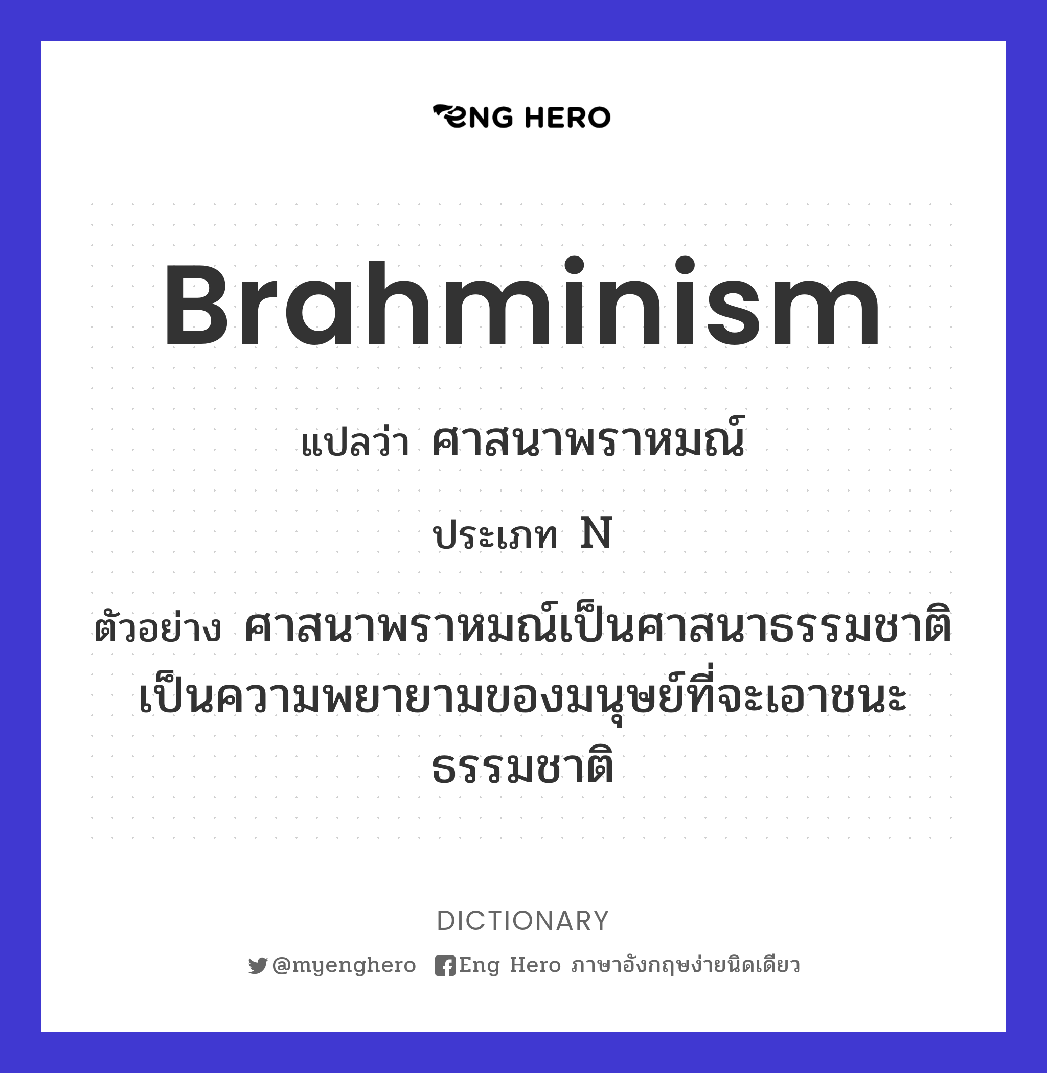 Brahminism