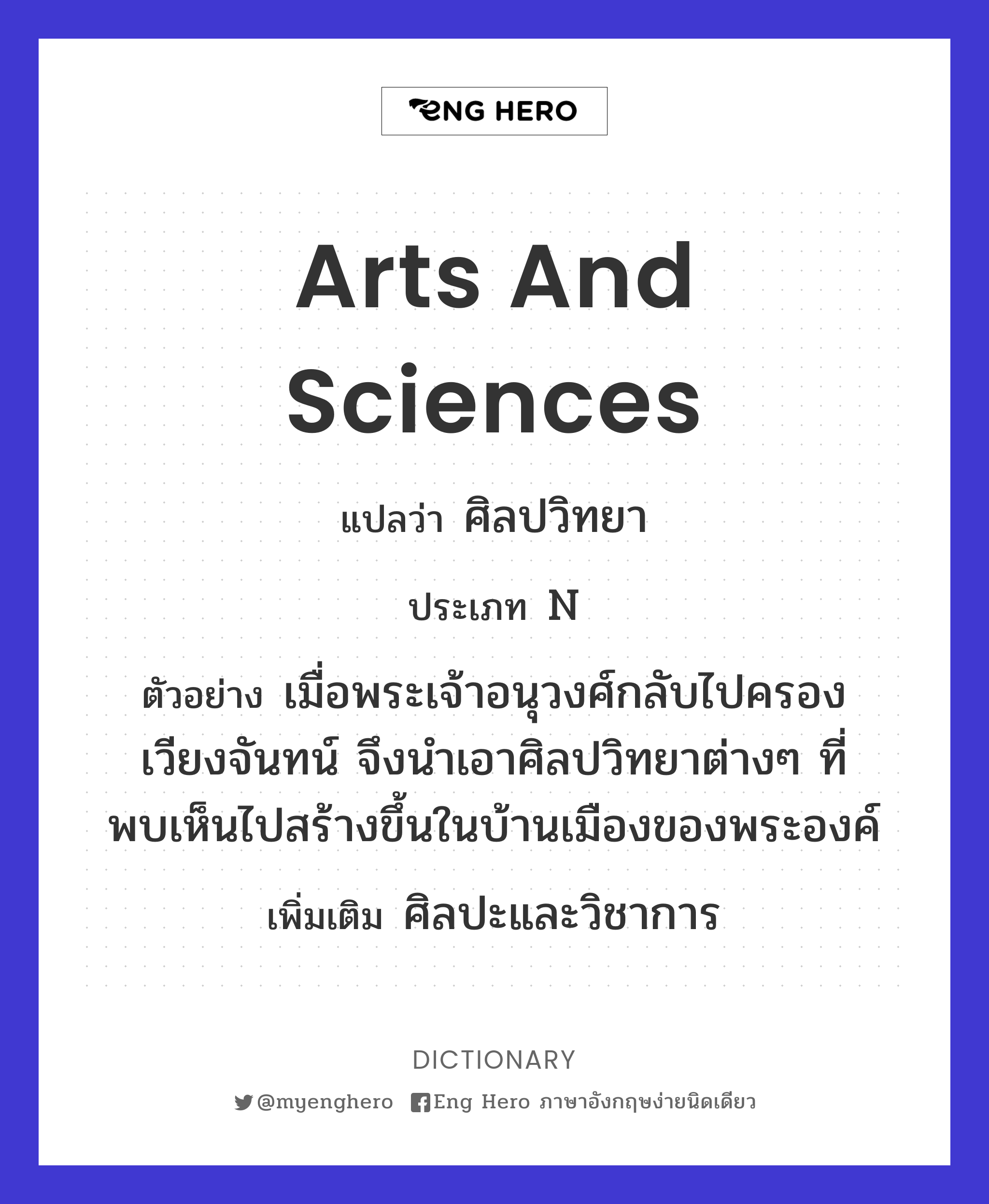 arts and sciences