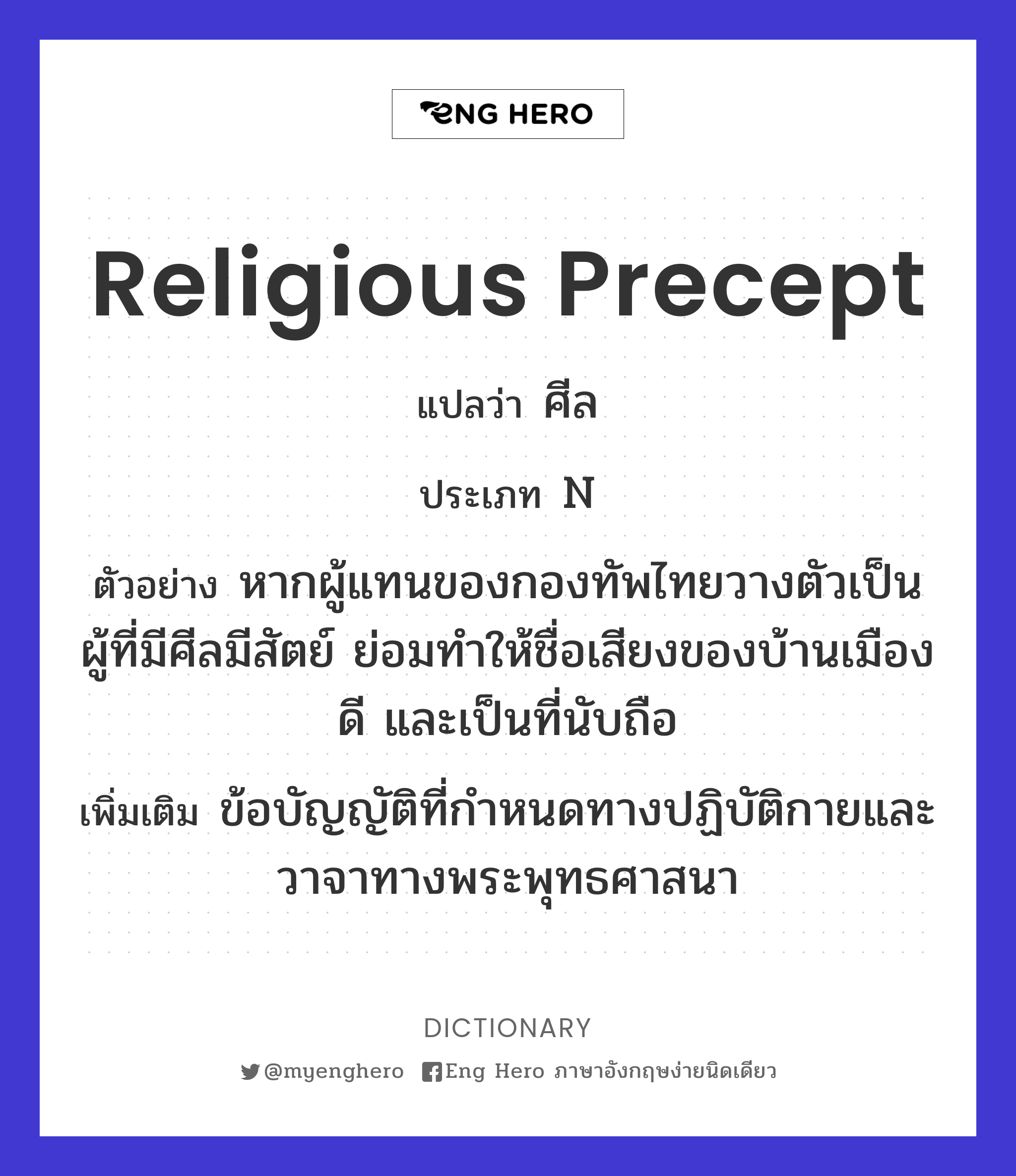 religious precept
