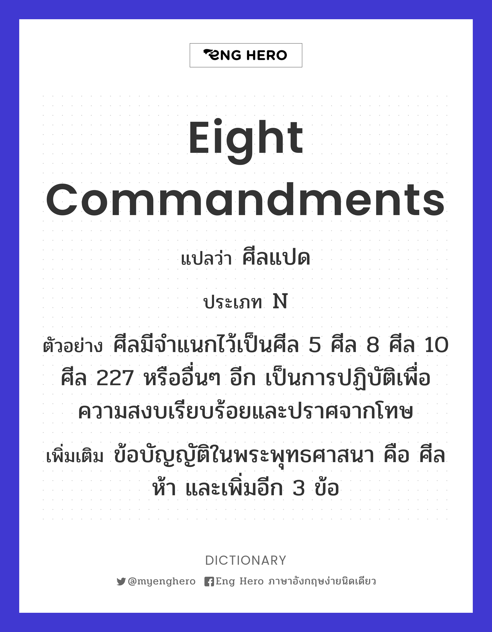 eight commandments