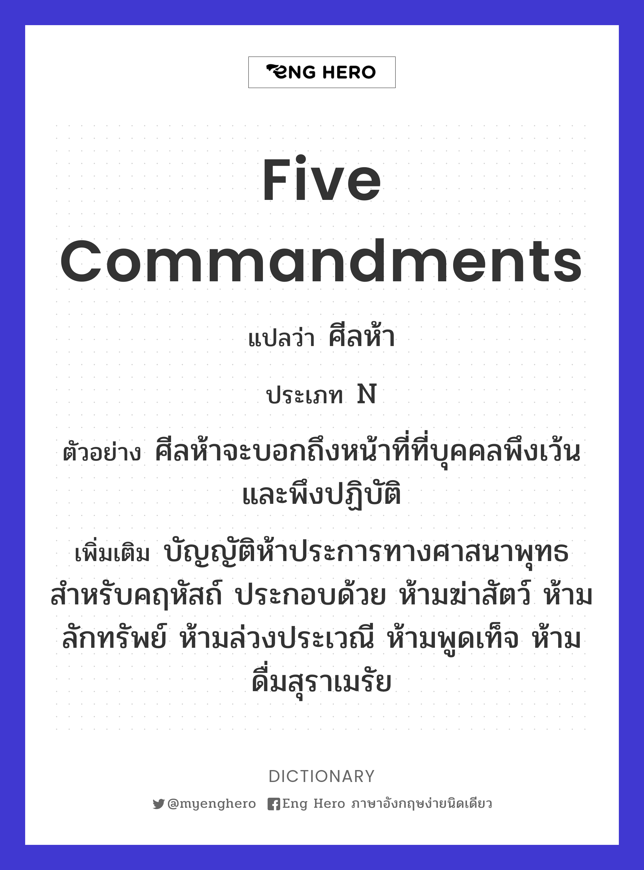 five commandments