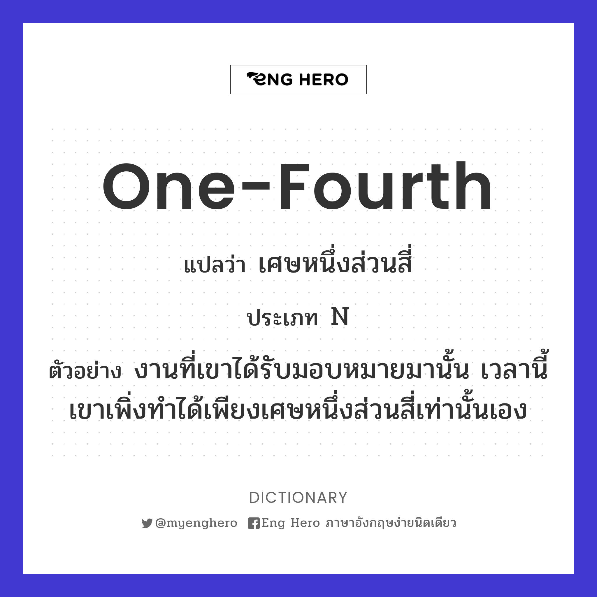 one-fourth