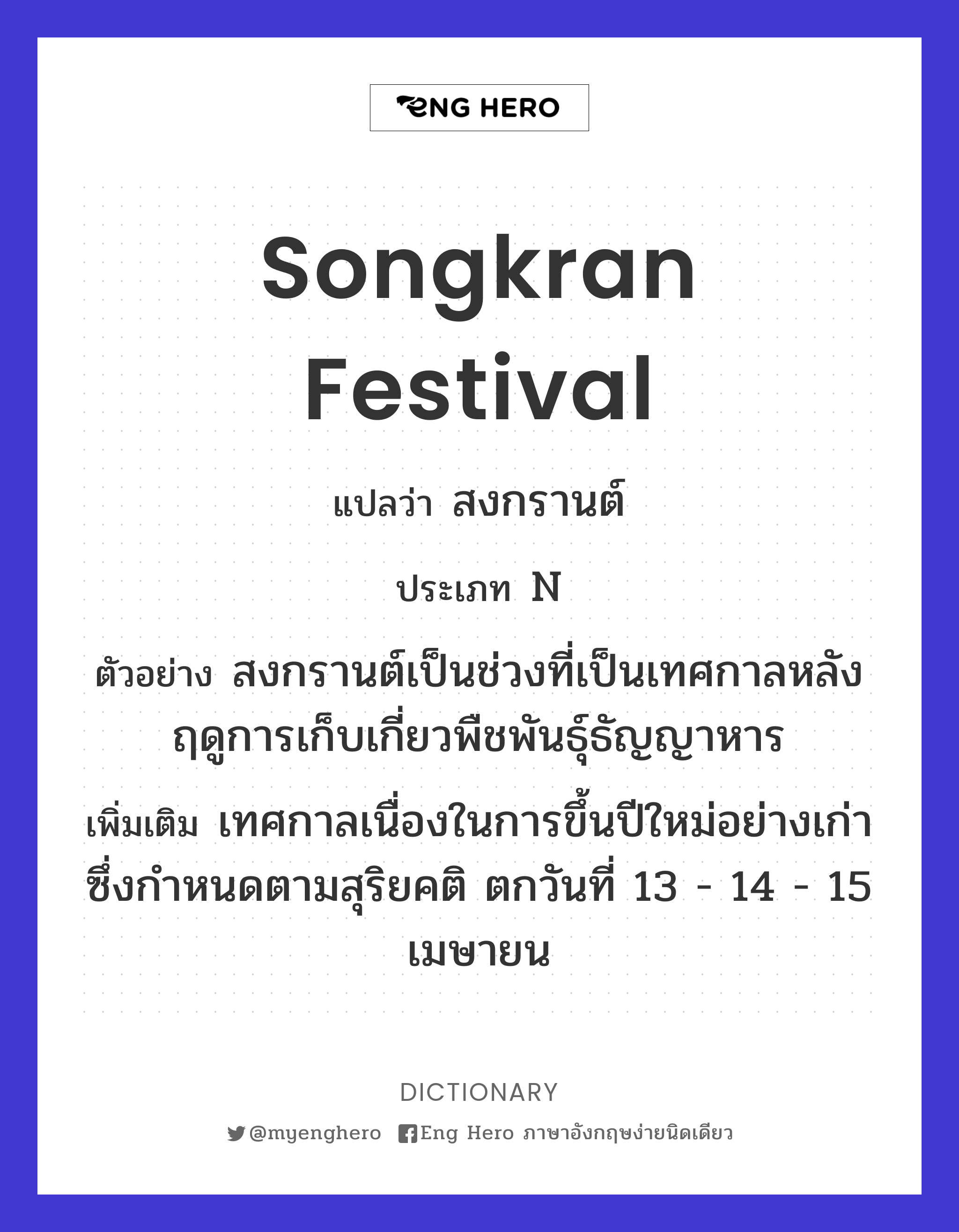 Songkran festival