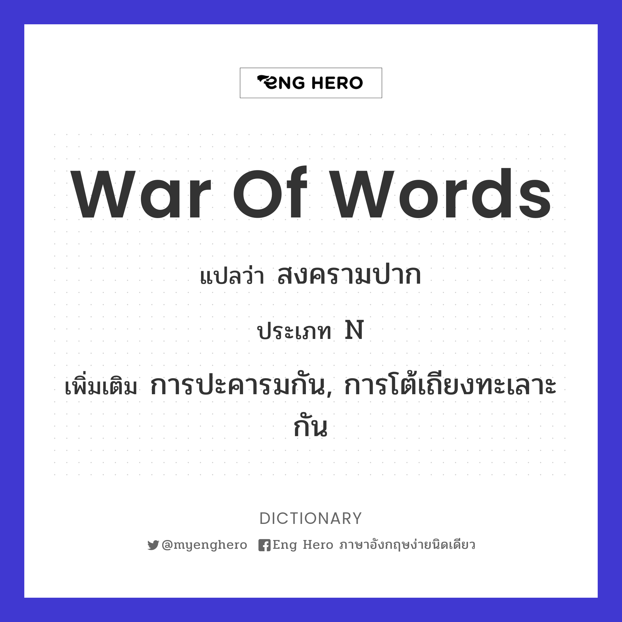 war of words