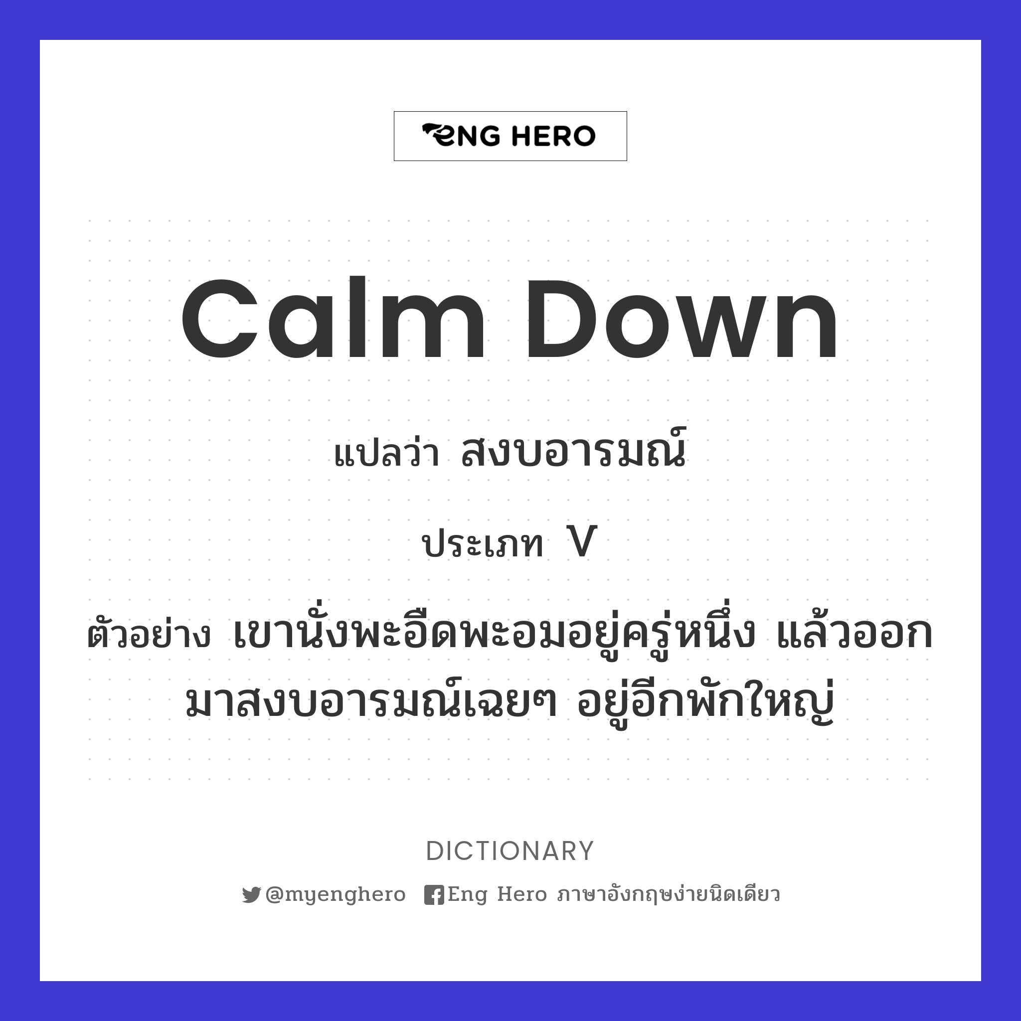 calm down