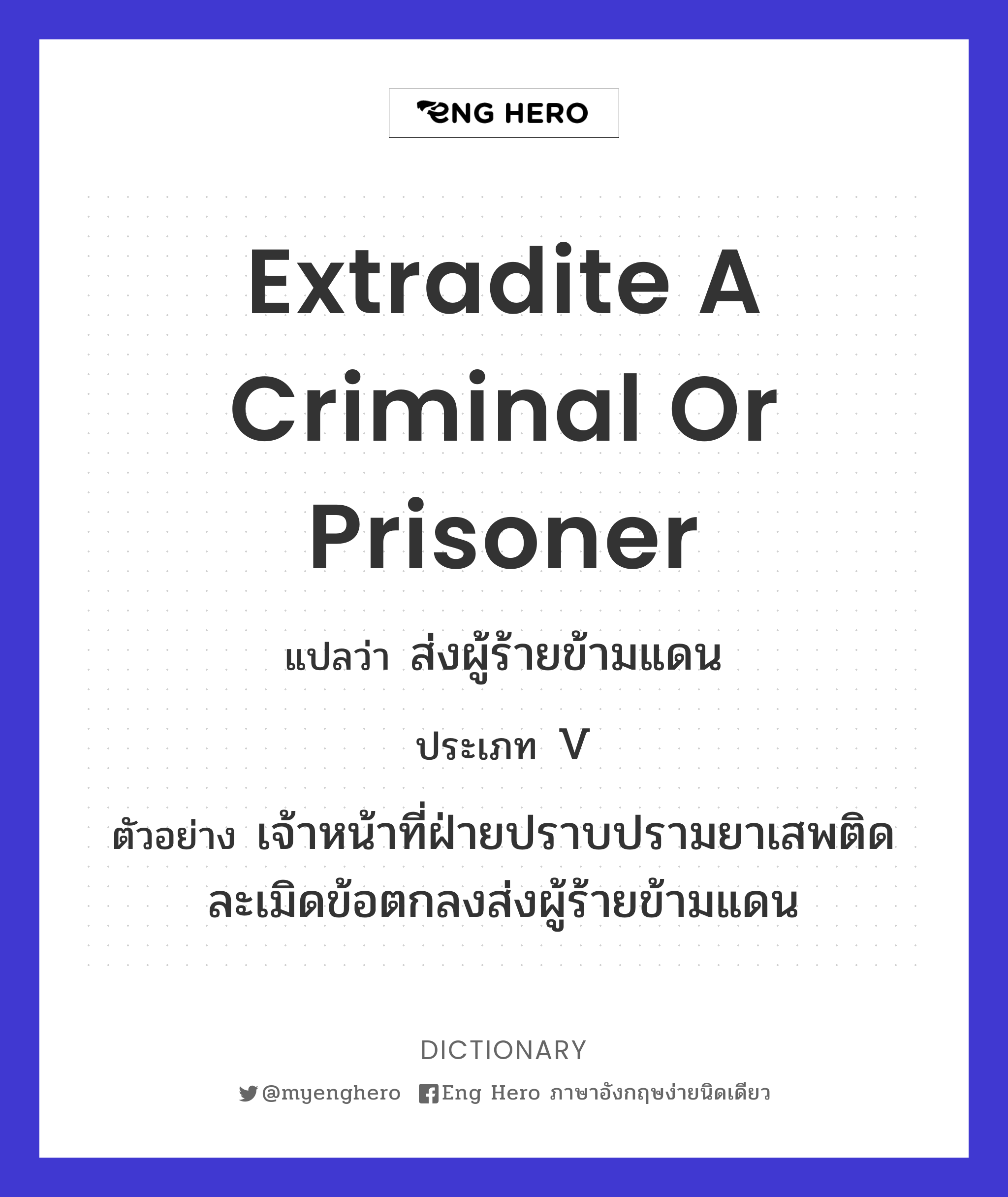 extradite a criminal or prisoner