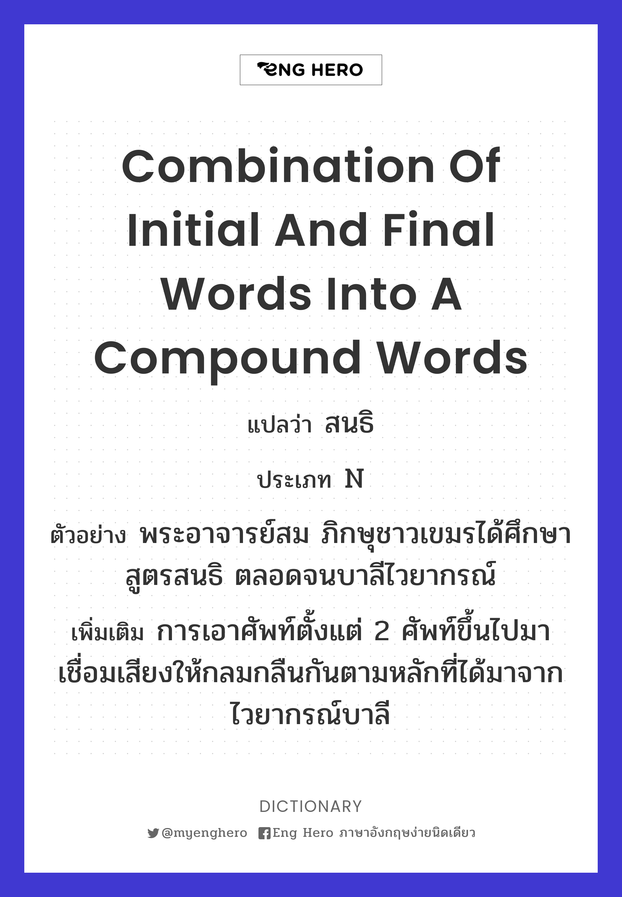 combination of initial and final words into a compound words