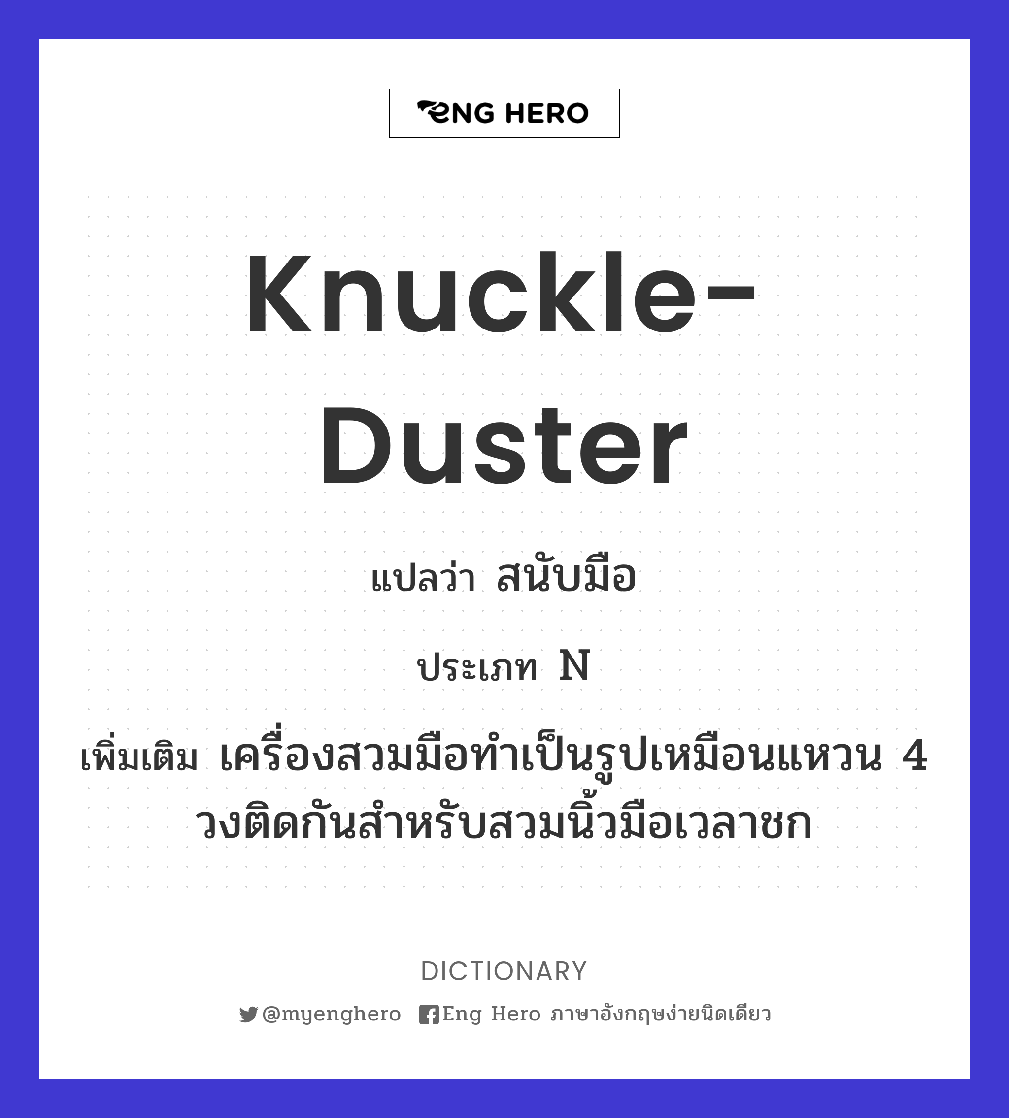 knuckle-duster