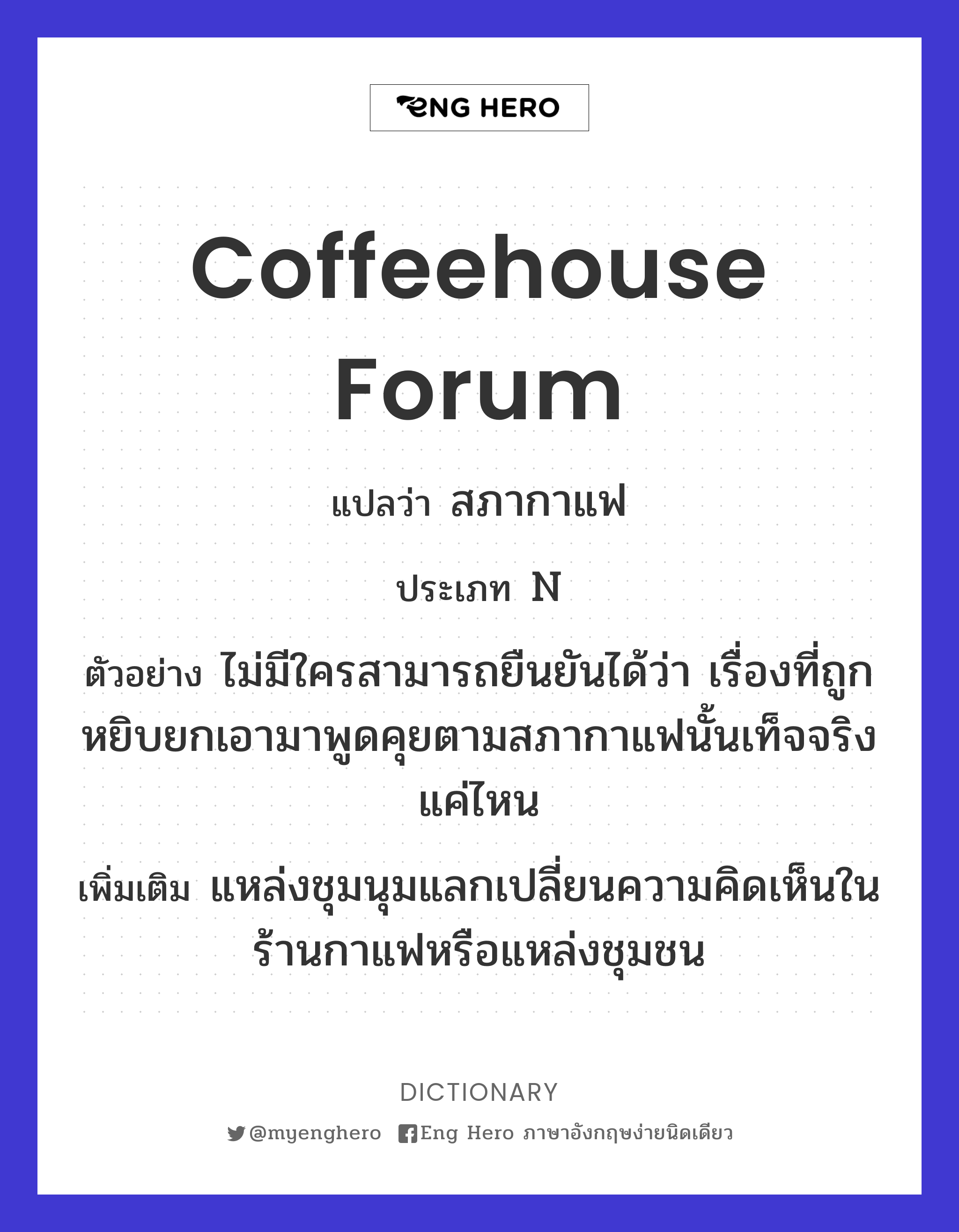 coffeehouse forum