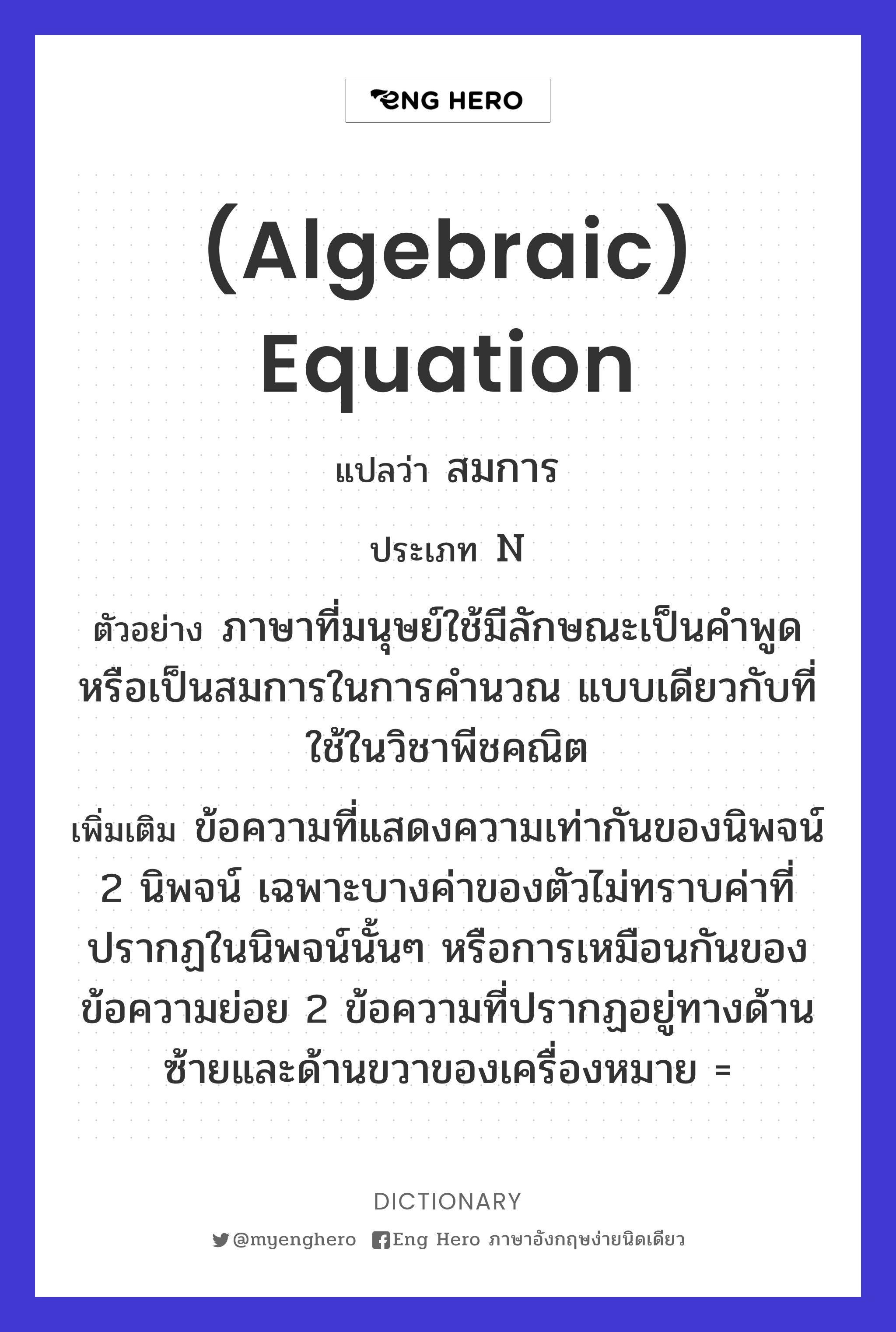 (algebraic) equation