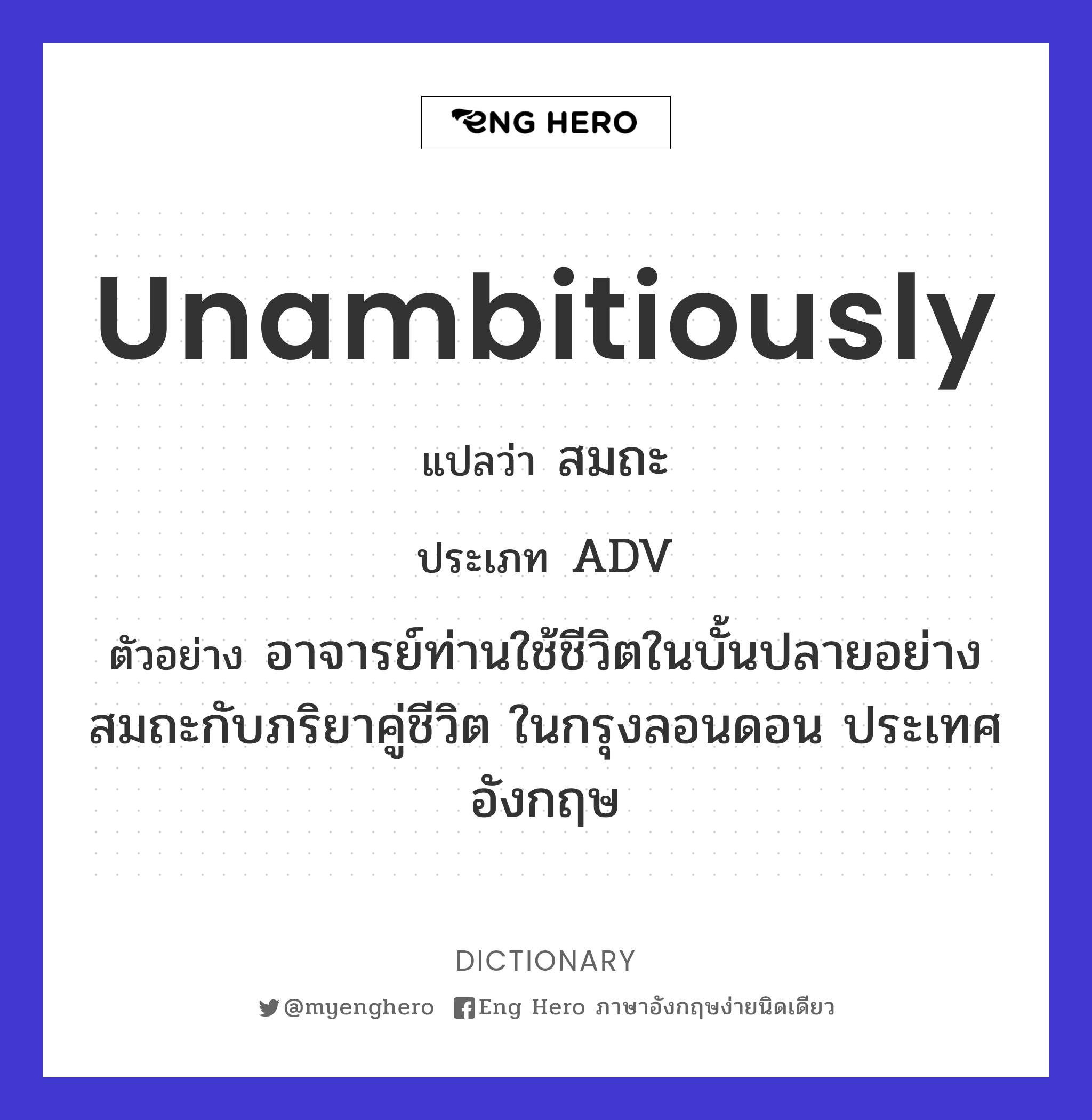 unambitiously