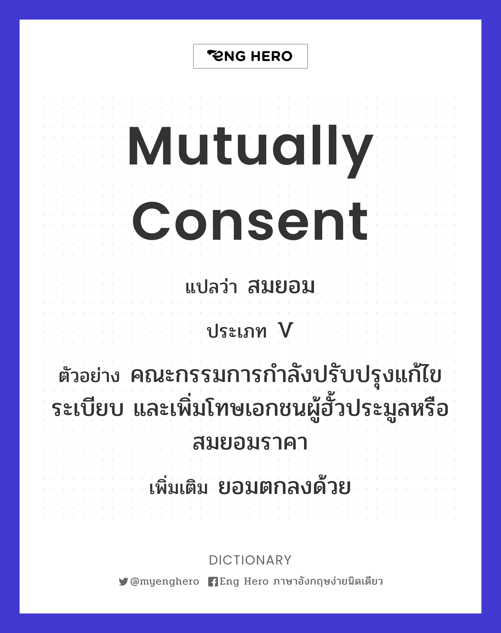 mutually consent