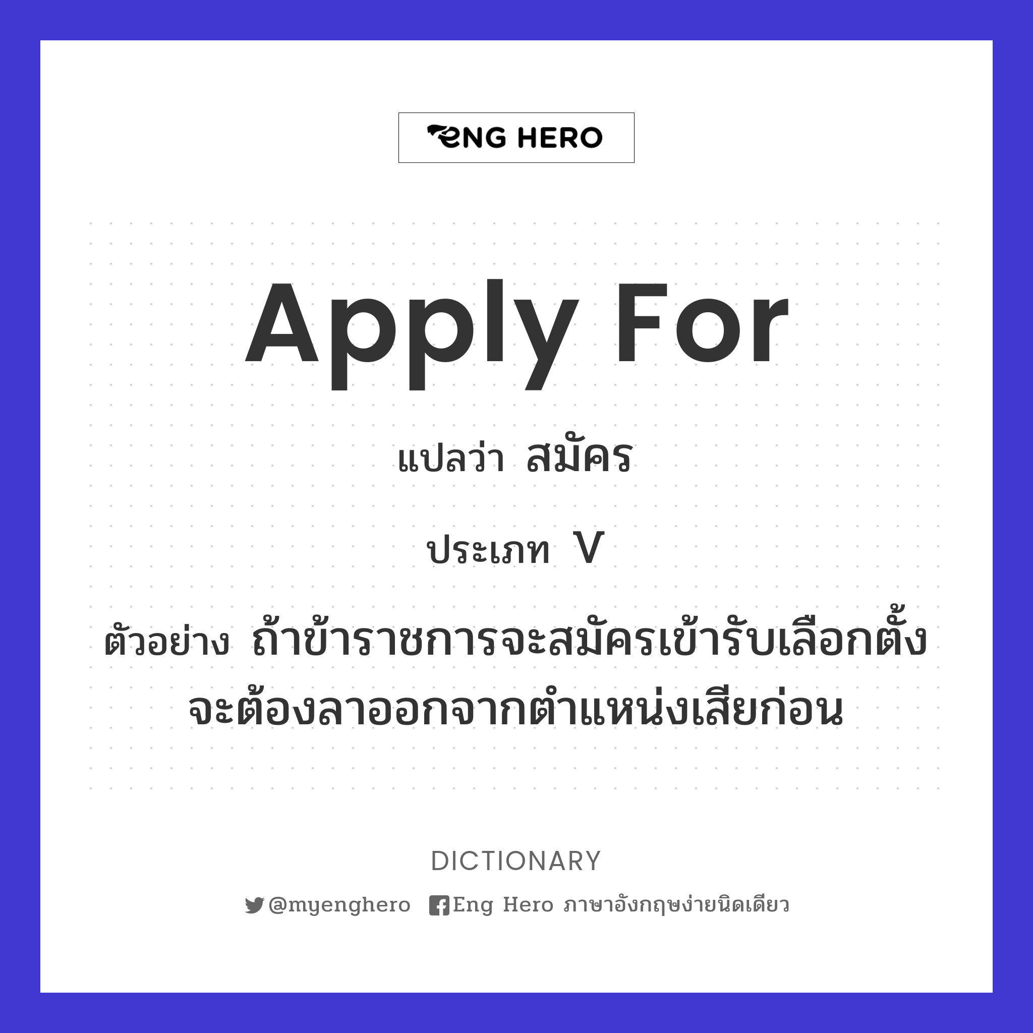 apply for