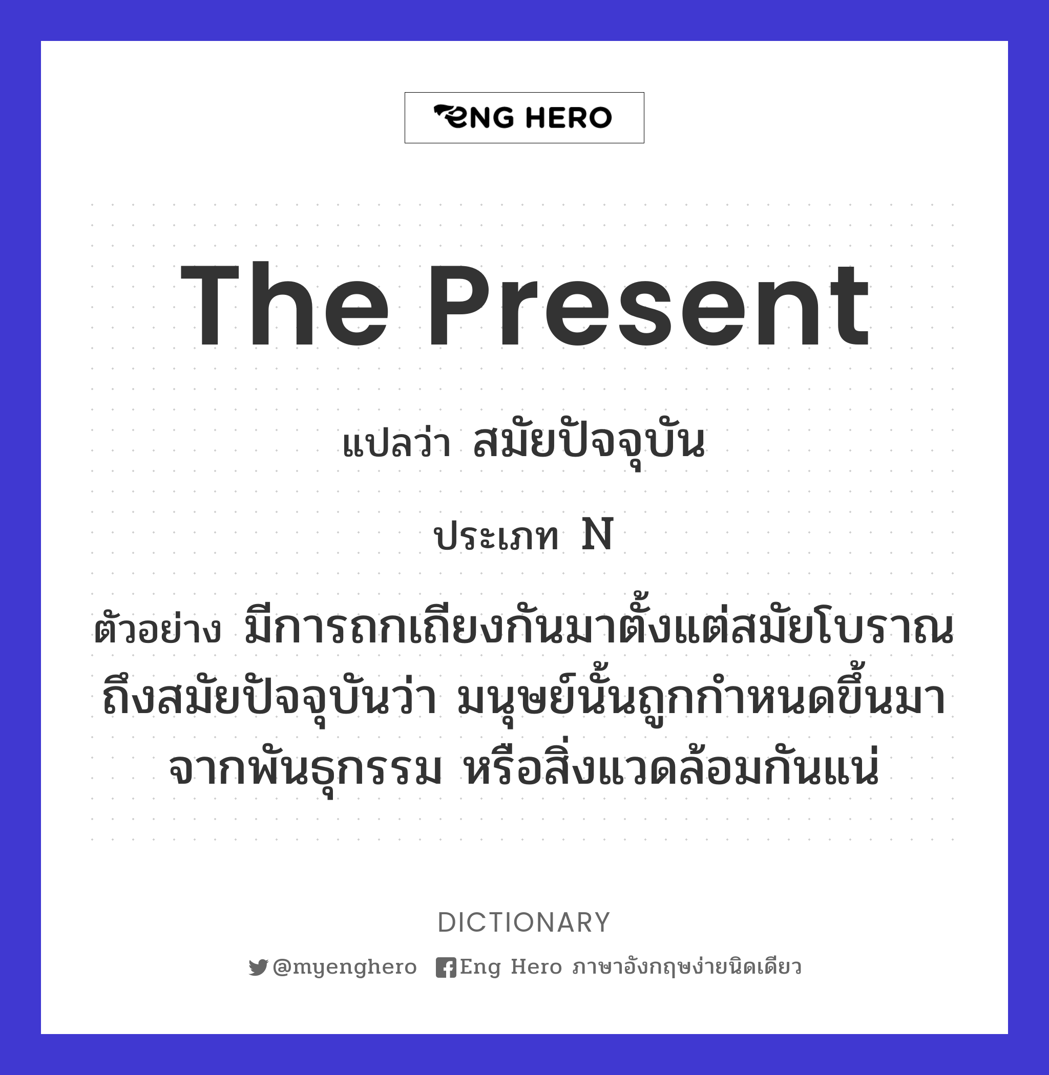 the present