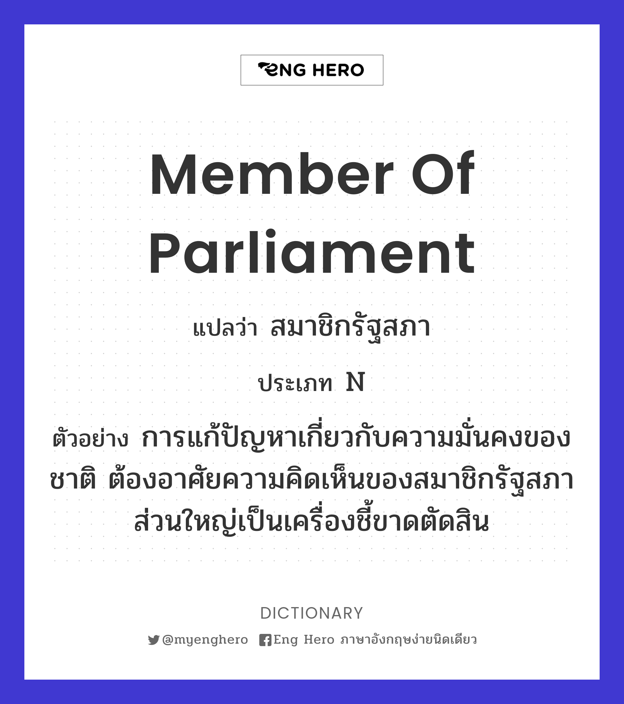 member of parliament