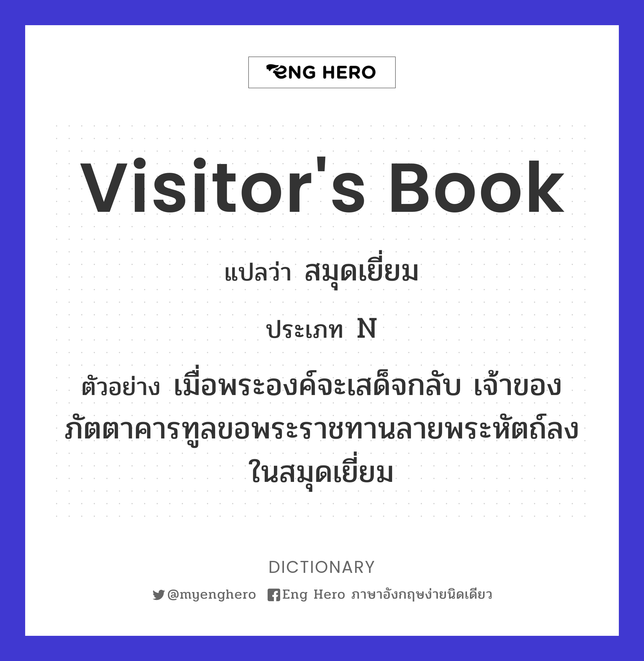 visitor's book