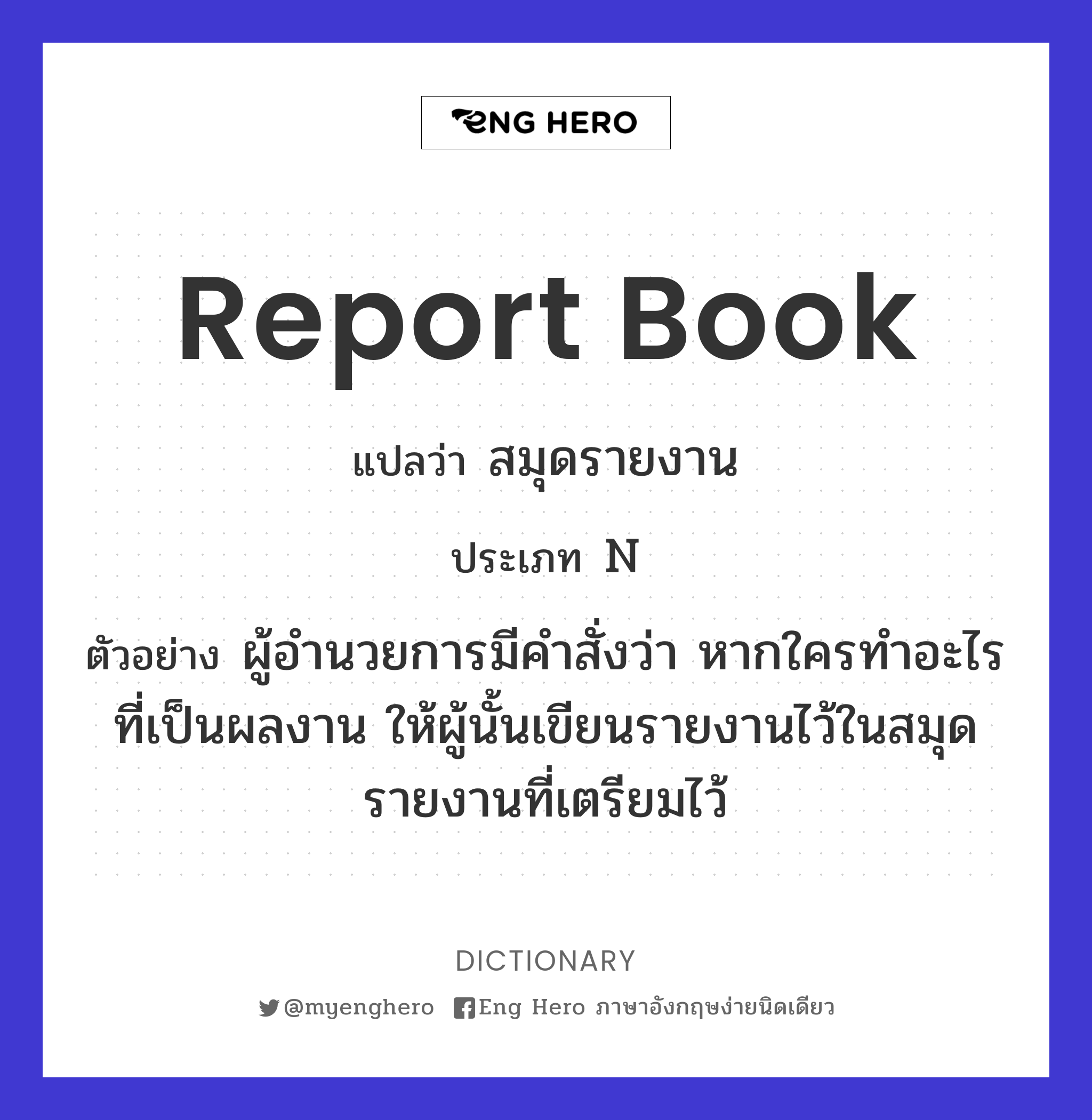 report book
