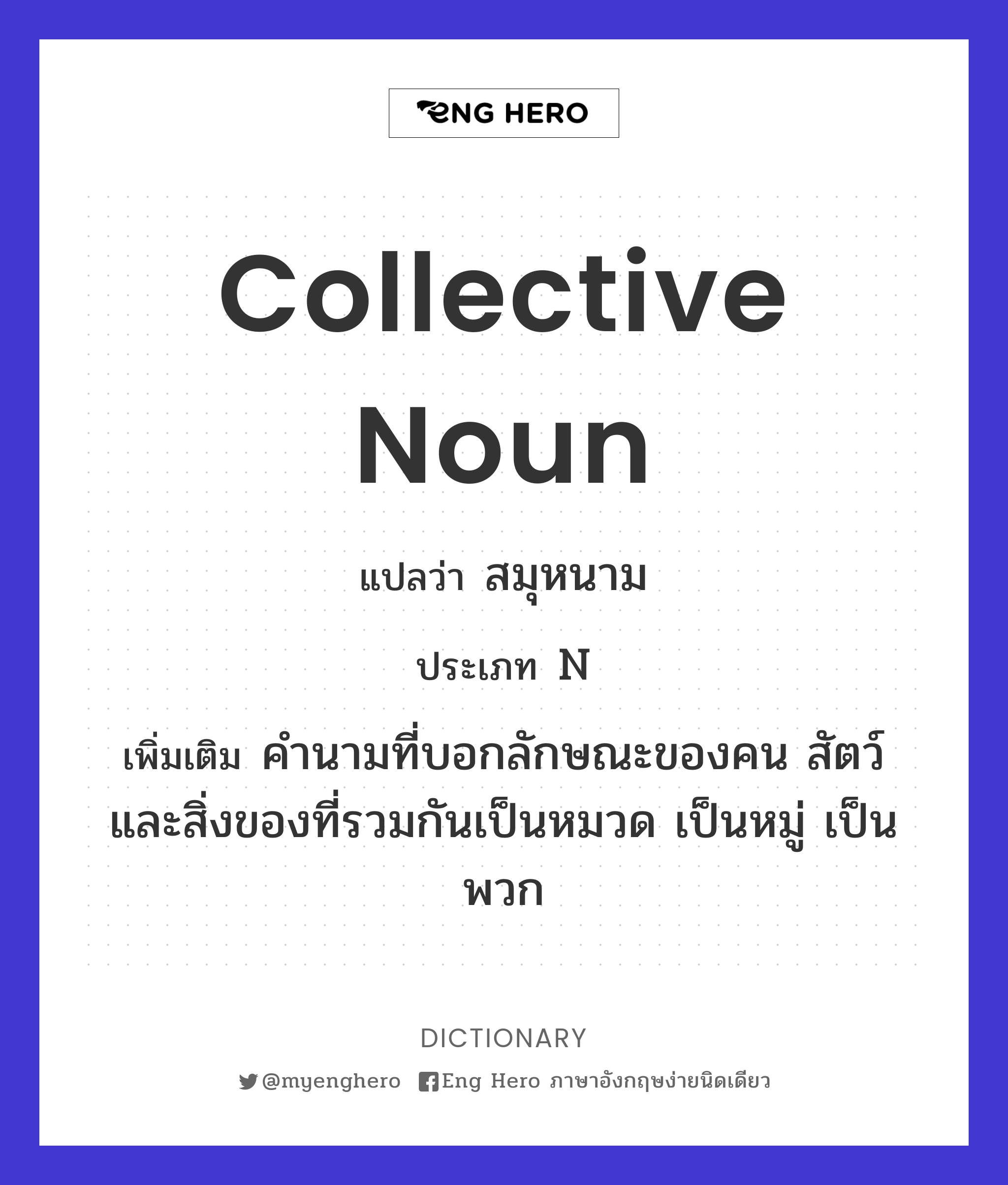 collective noun