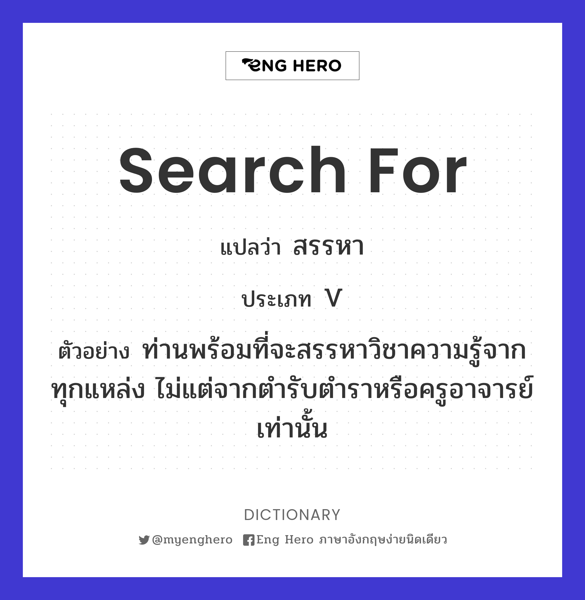 search for