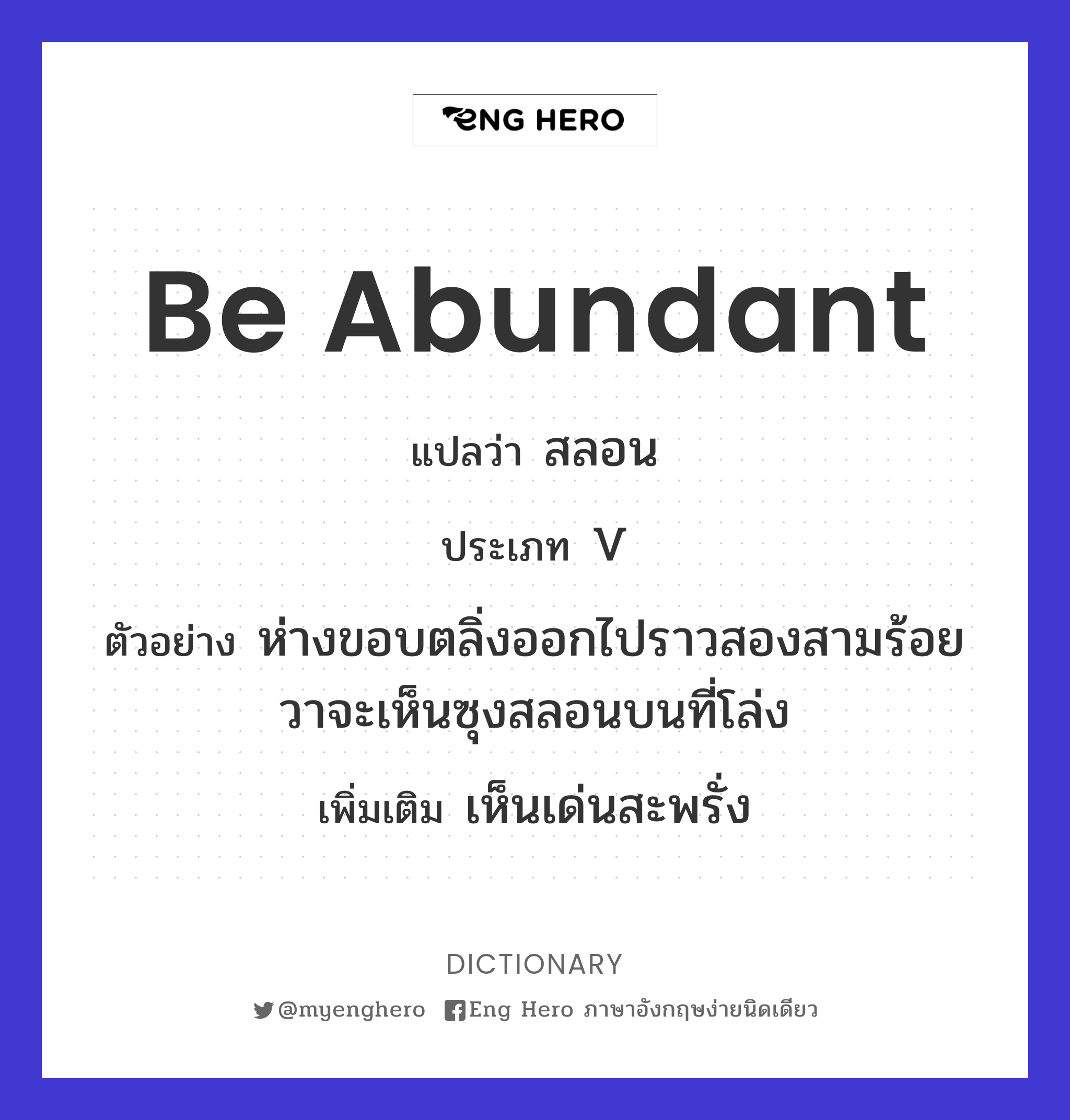 be abundant