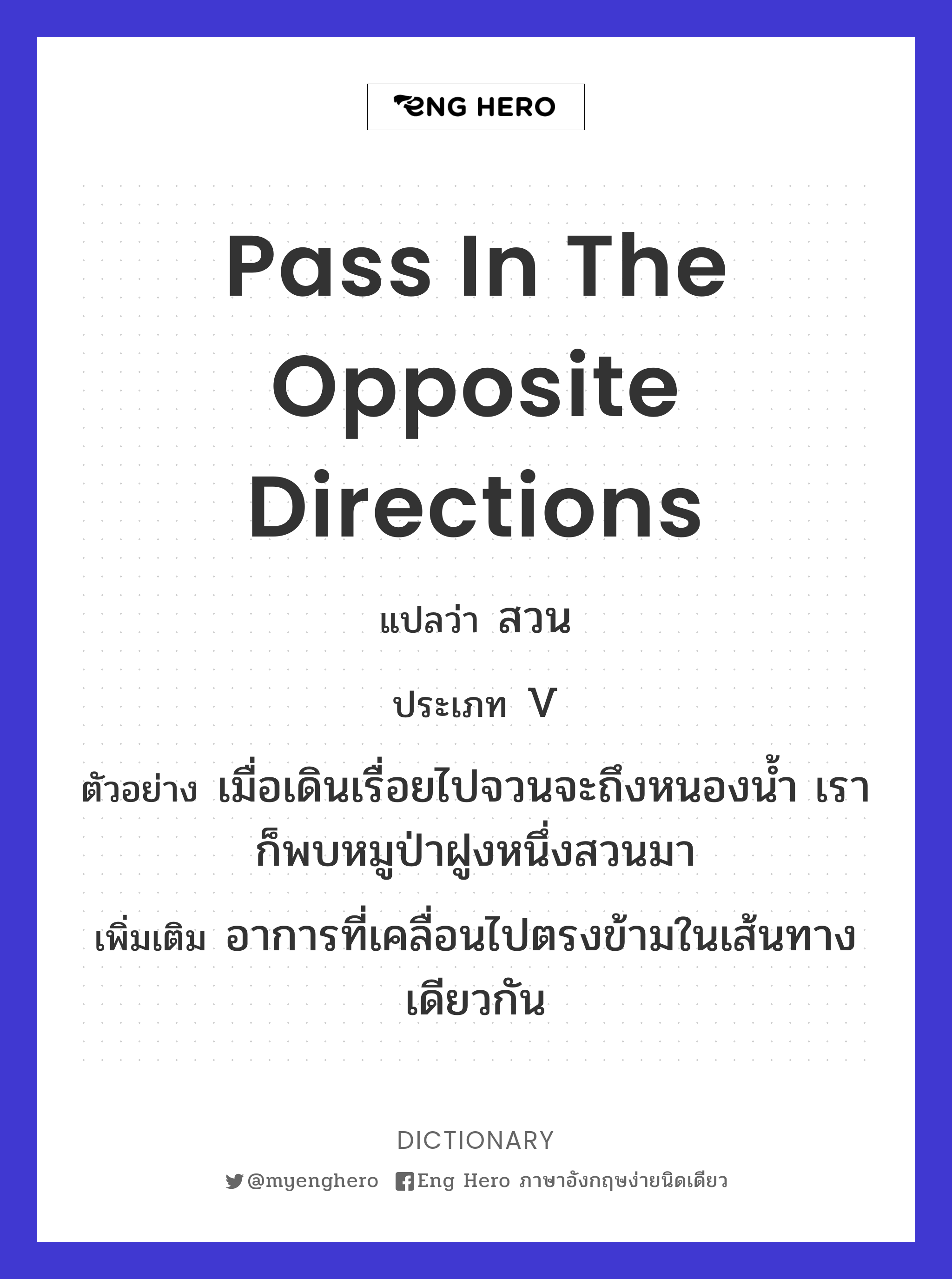 pass in the opposite directions