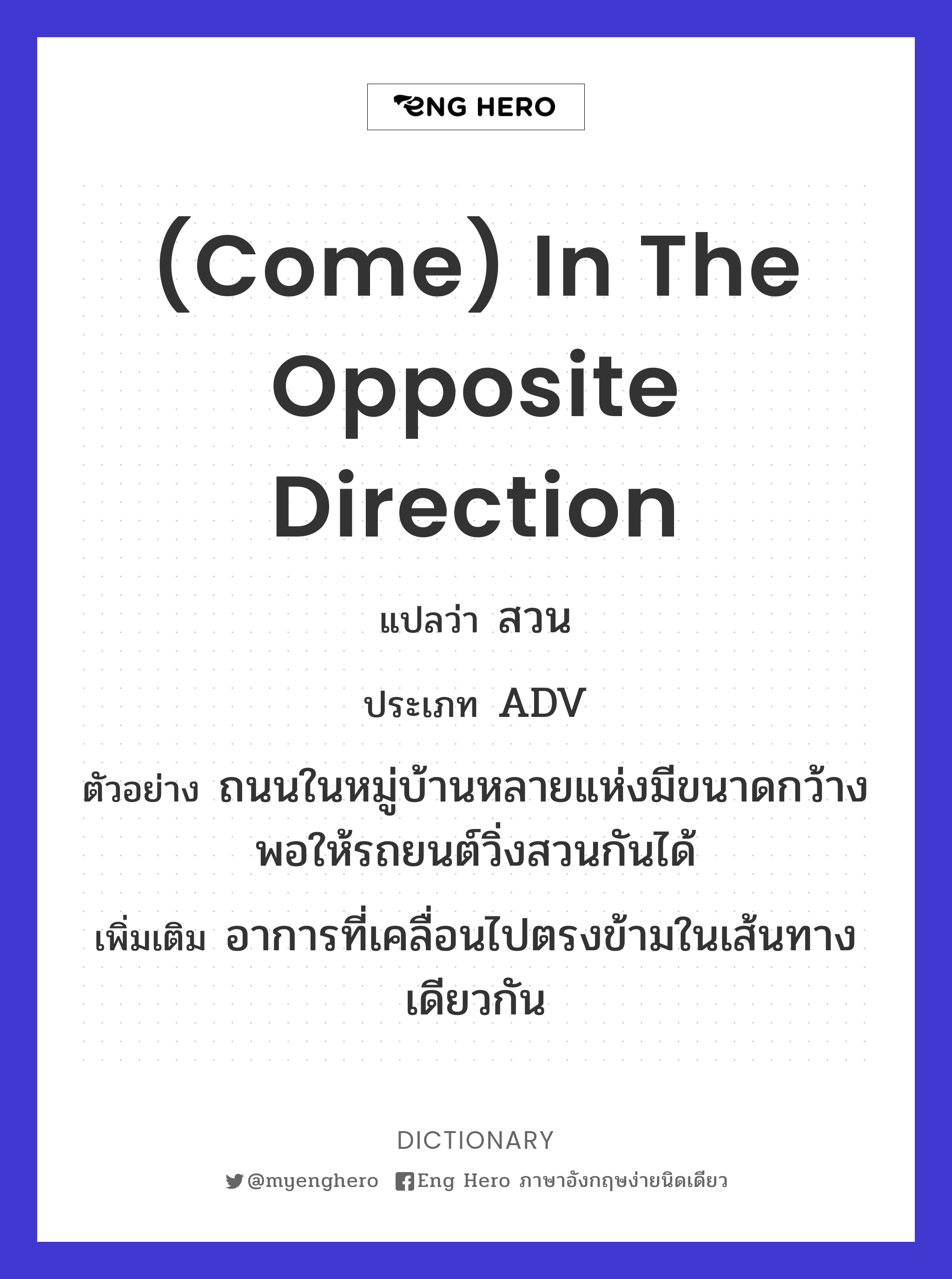 (come) in the opposite direction