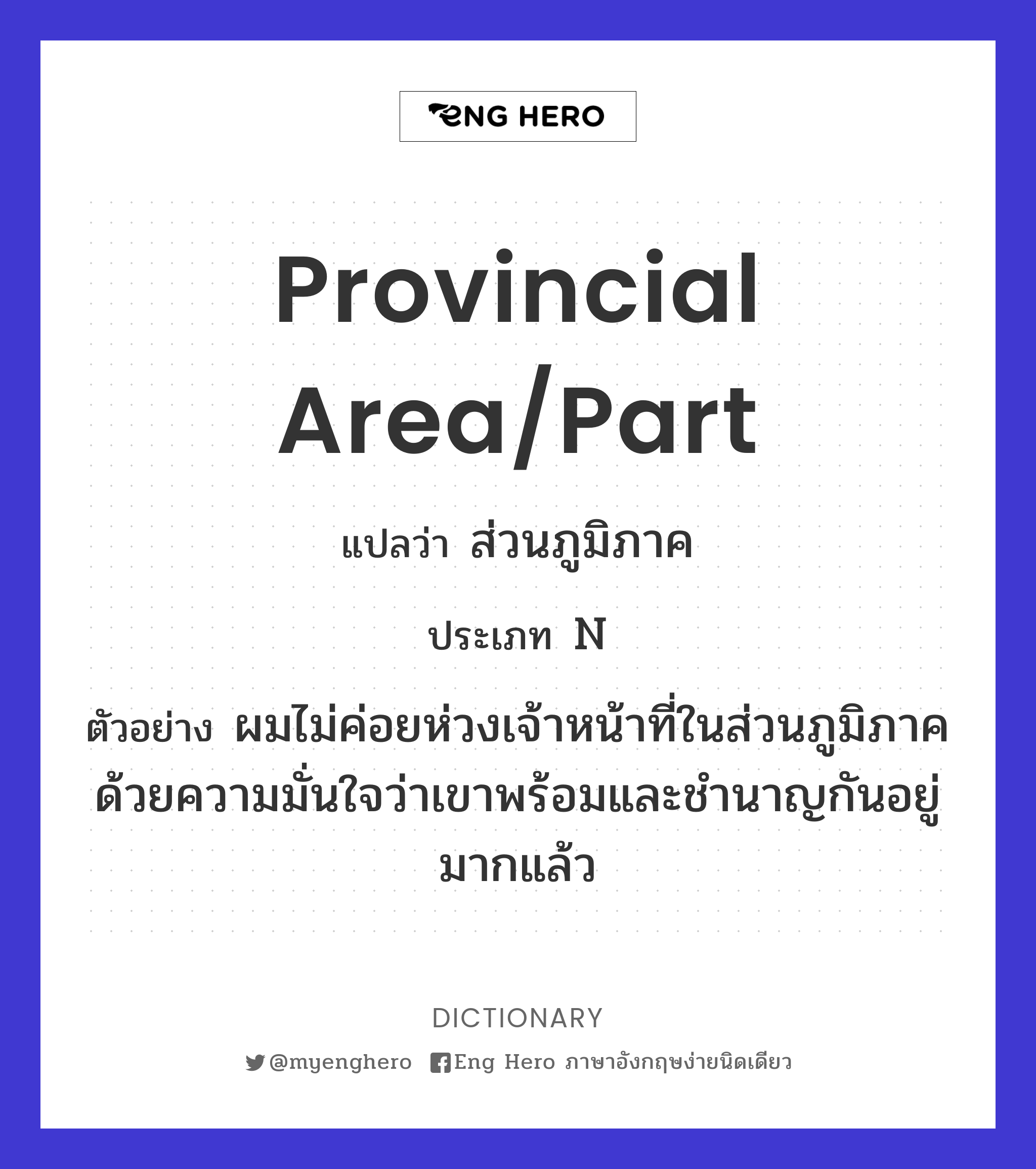 provincial area/part