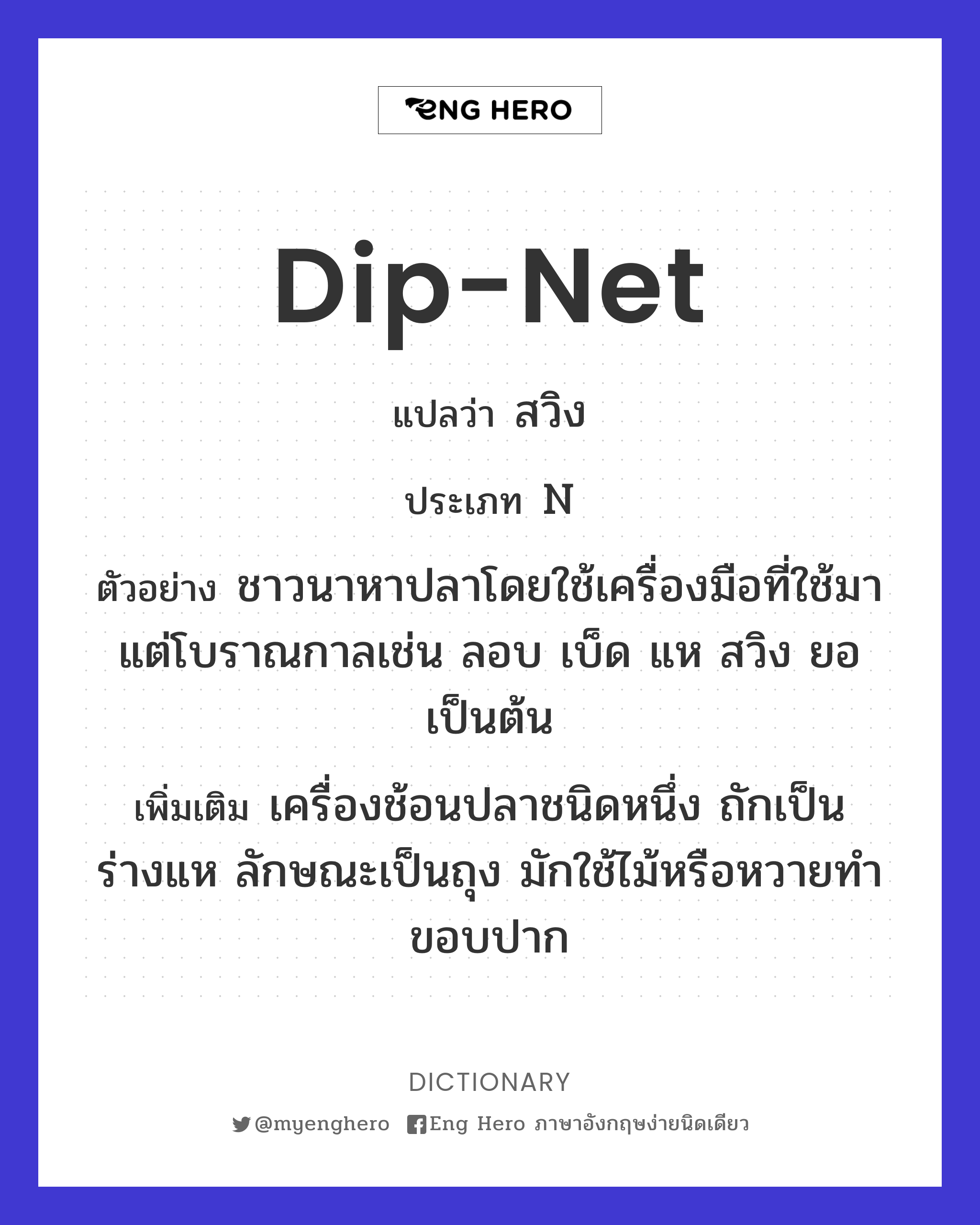dip-net