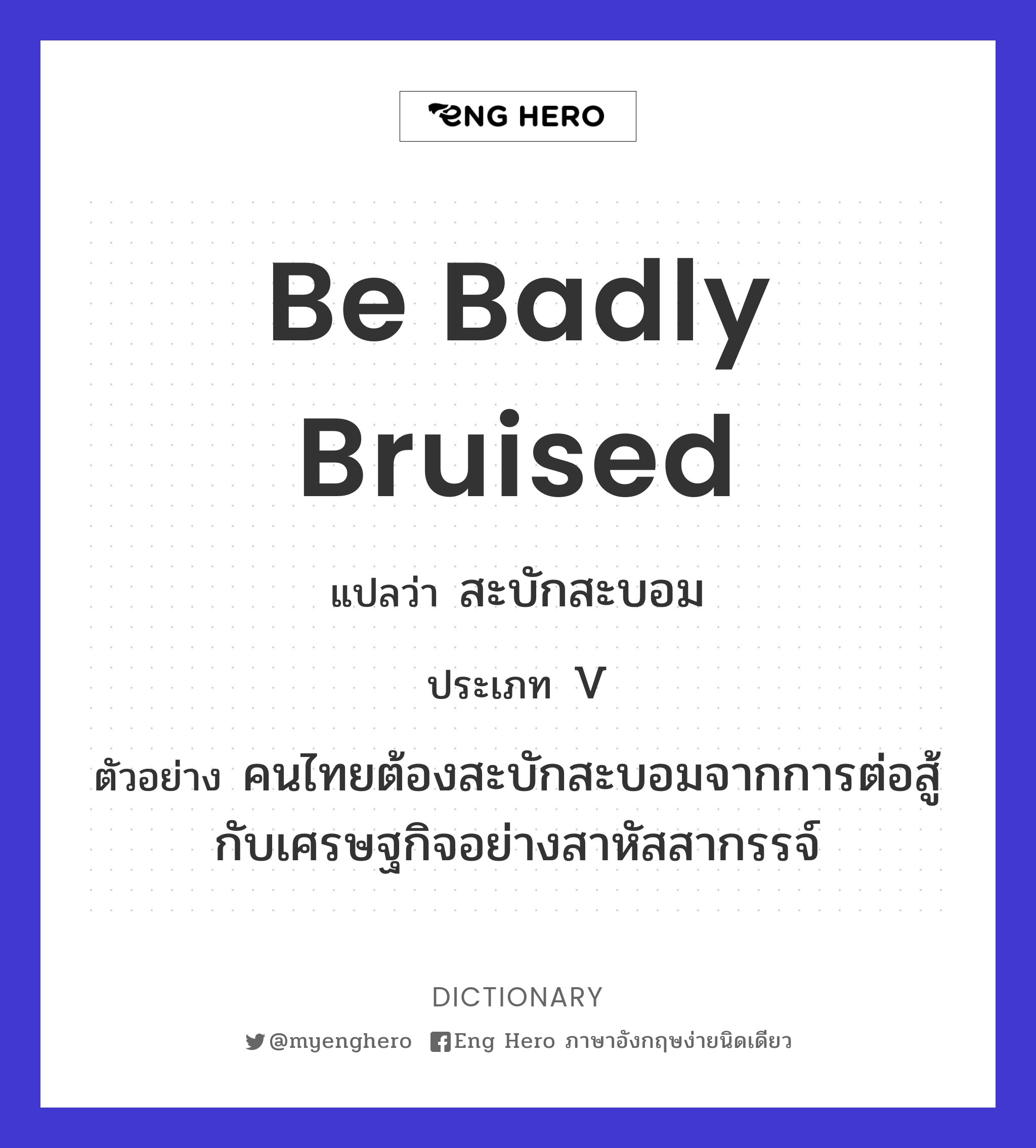 be badly bruised