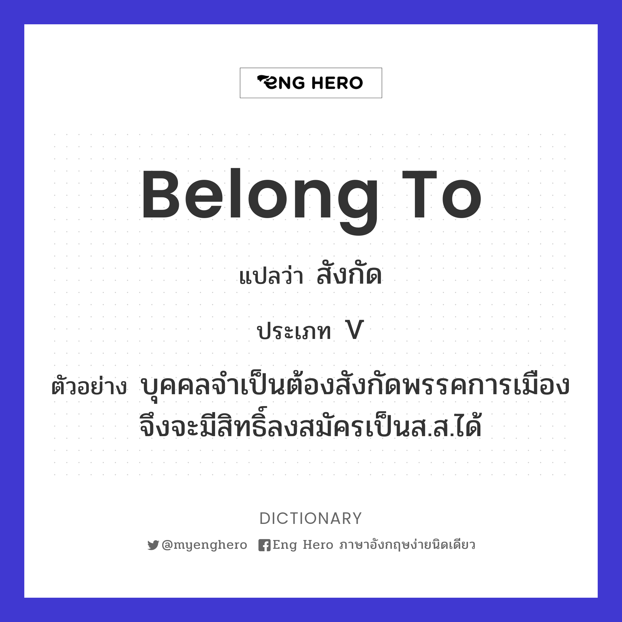 belong to